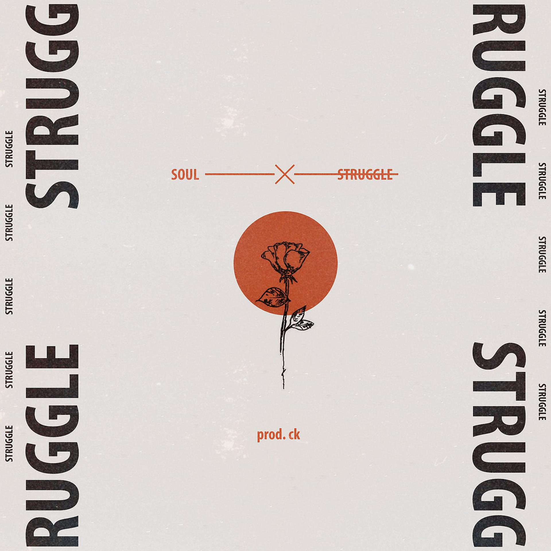 Постер альбома Struggle