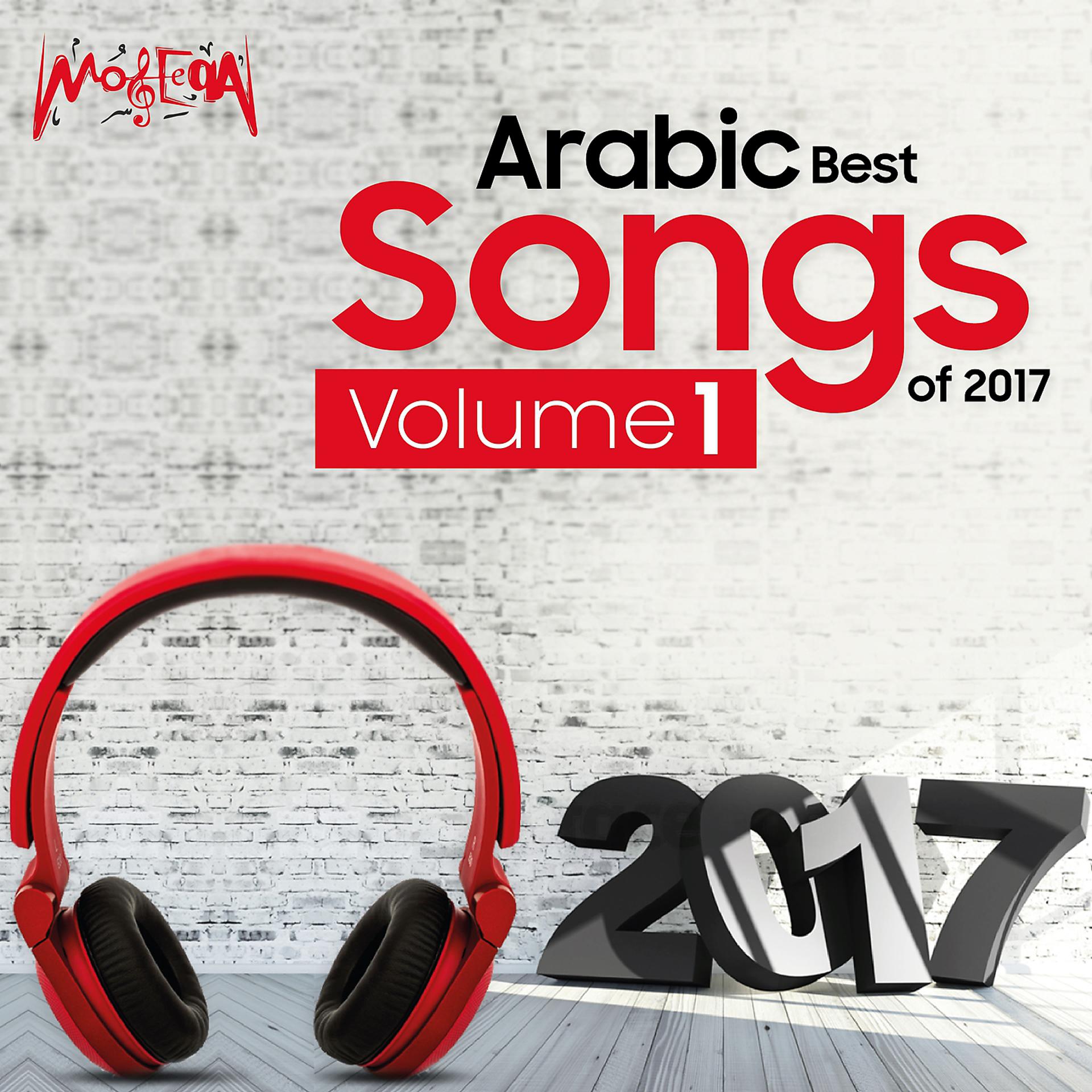 Постер альбома Arabic Best Songs of 2017, Vol. 1