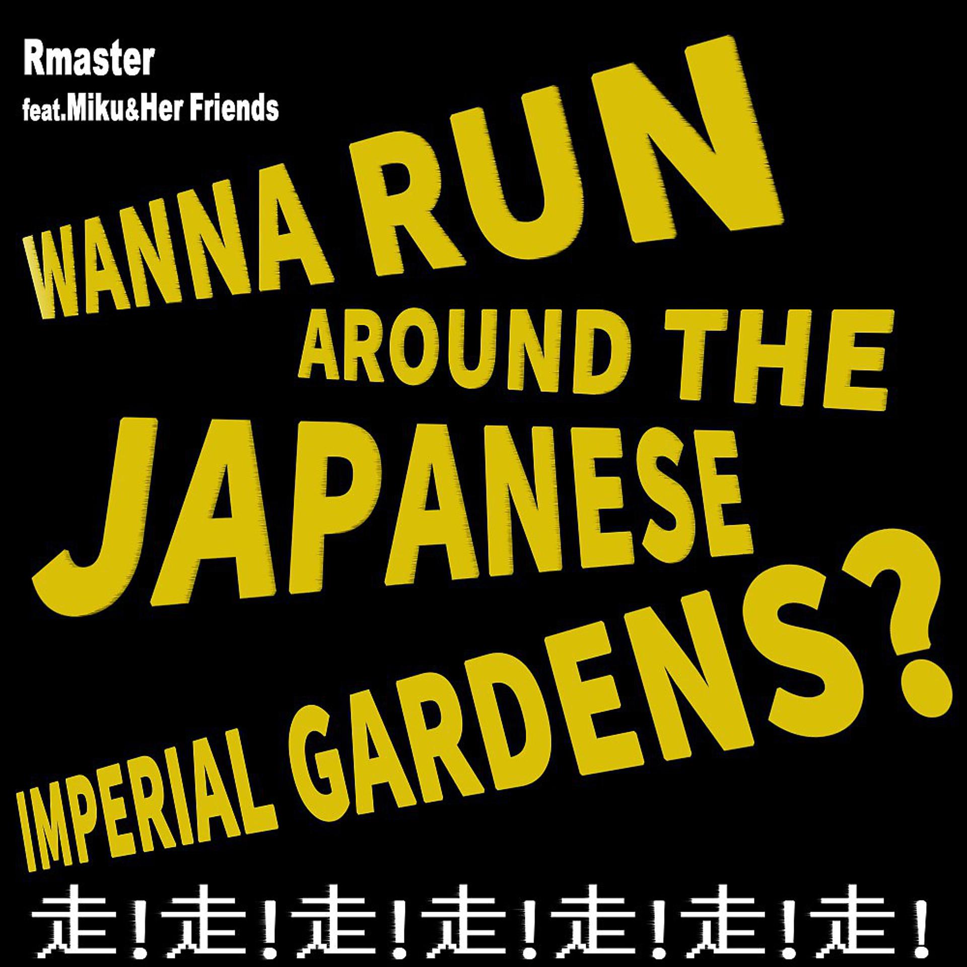 Постер альбома Wanna Run Around the Japanese Imperial Gardens? (Anime Songs for Jogging)