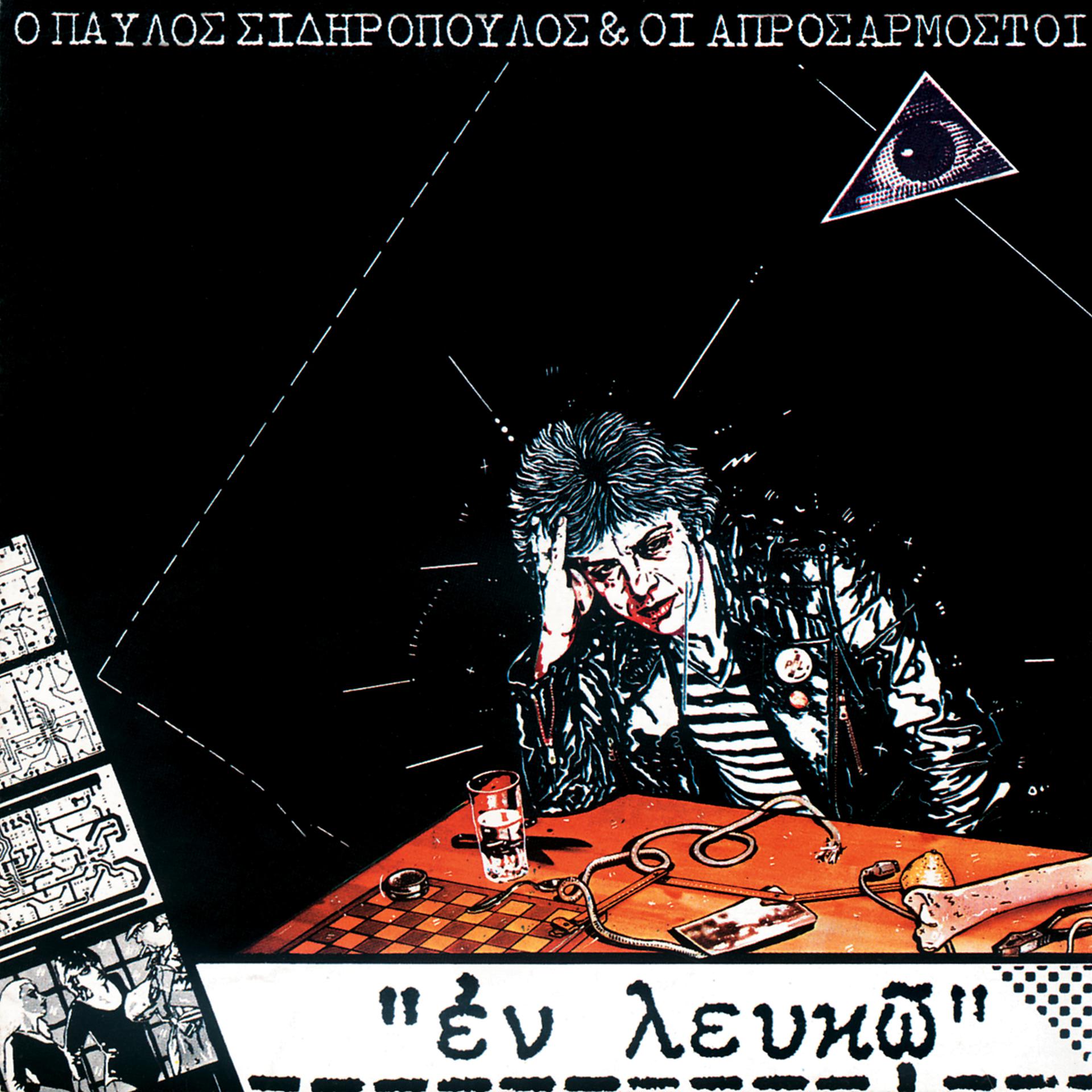 Постер альбома En Lefko