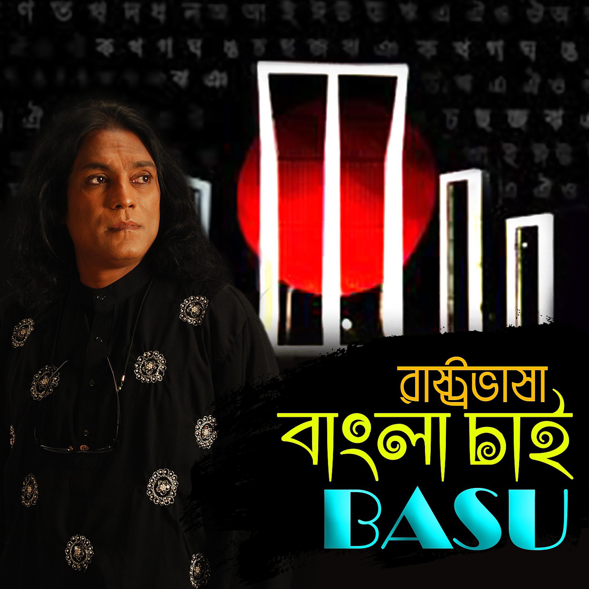 Постер альбома Rastro Bhasa Bangla Chai