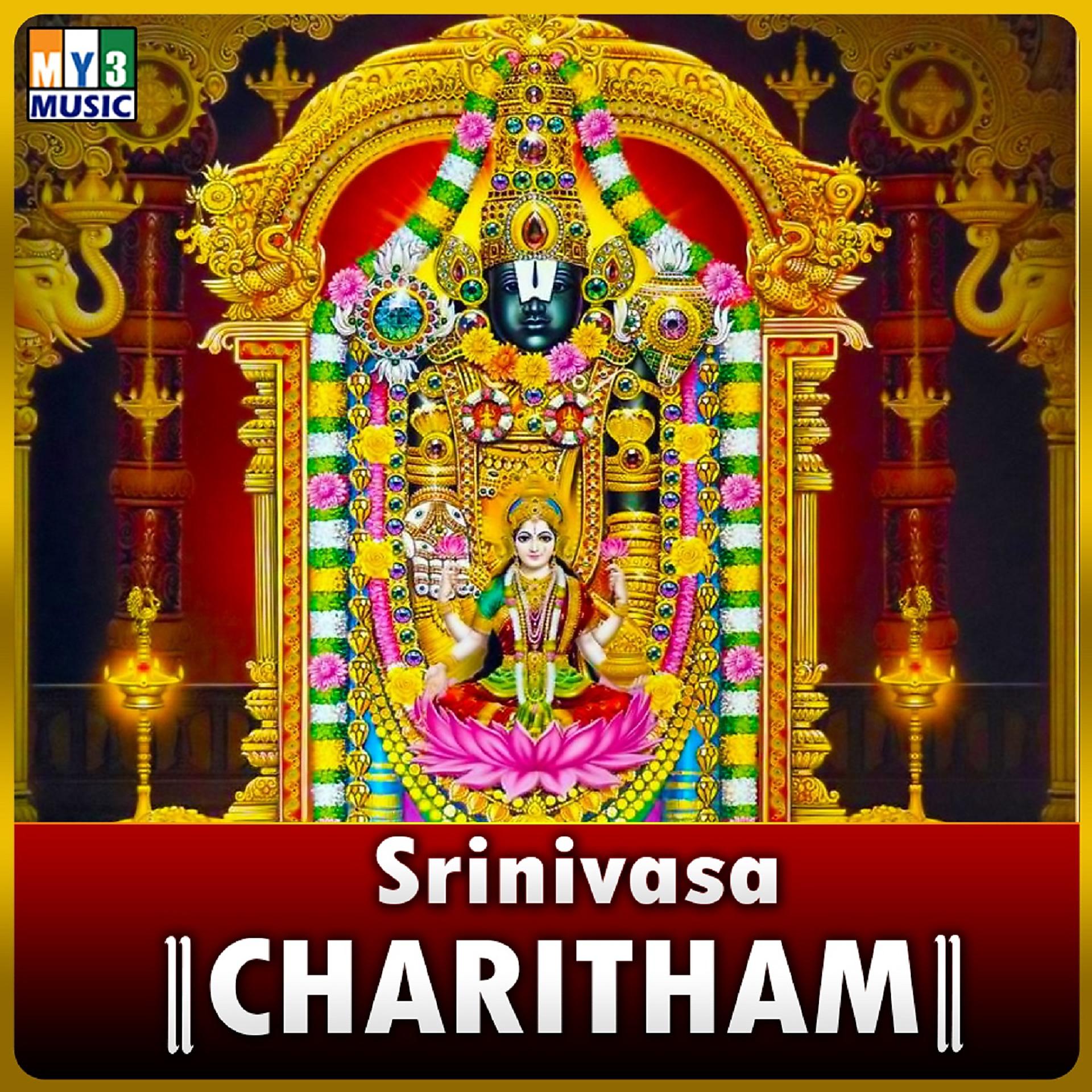 Постер альбома Srinivasa Charitham