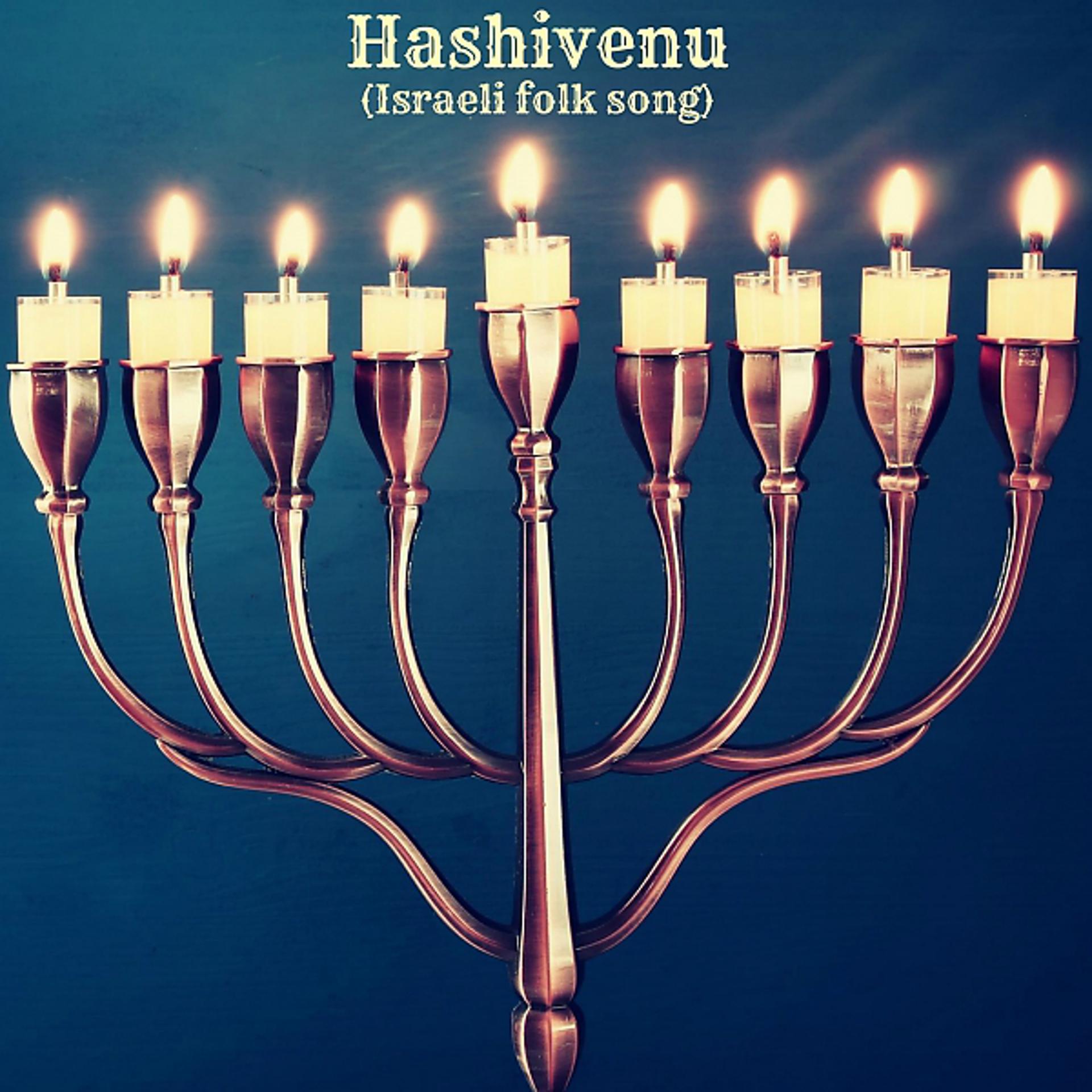 Постер альбома Hashivenu (feat. Lara Bisserier) [Israeli folk song]