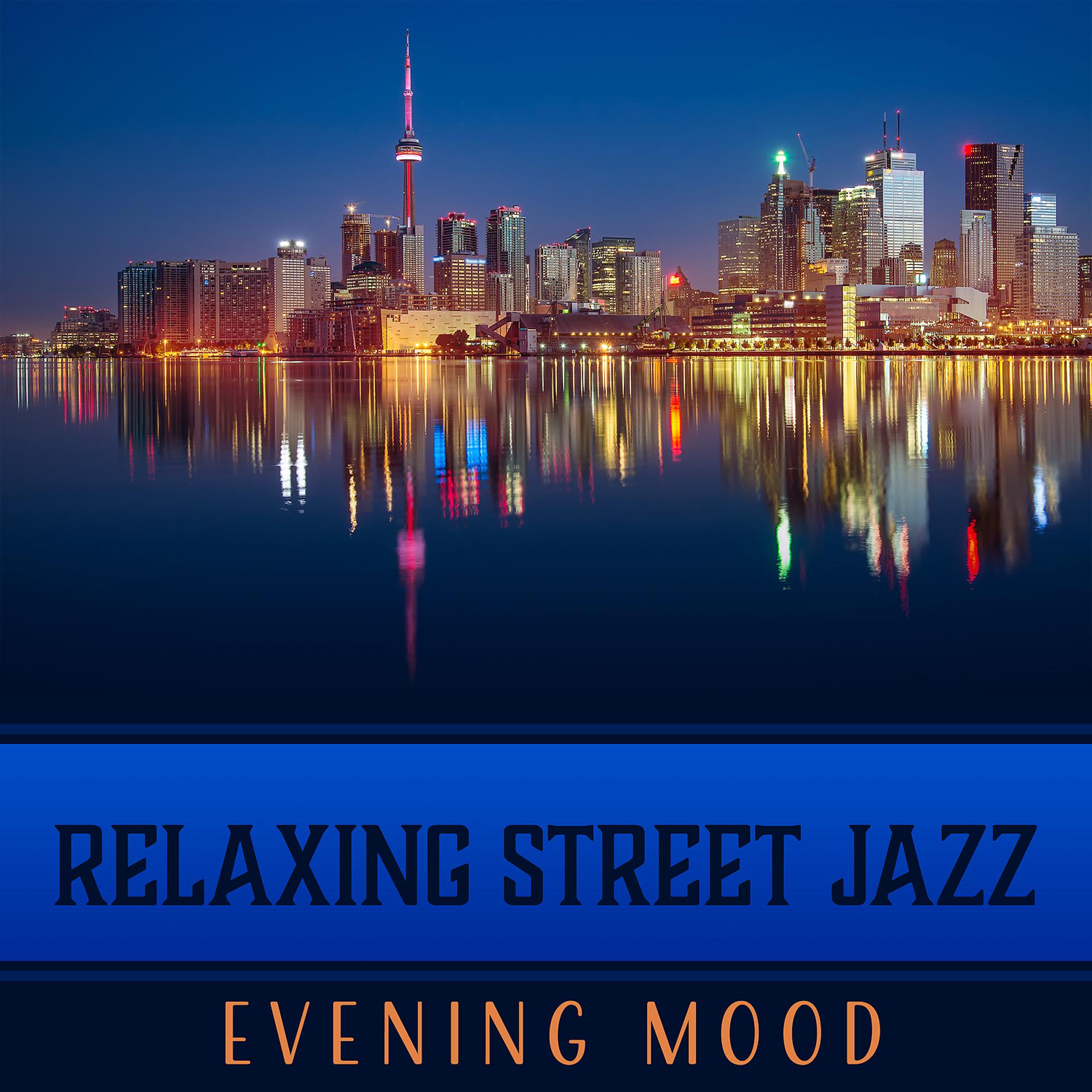 Постер альбома Relaxing Street Jazz – Evening Mood: Coffee Jazz Club, Ambient Lounge, After Hours, Late Night Calm, Instrumental Collection