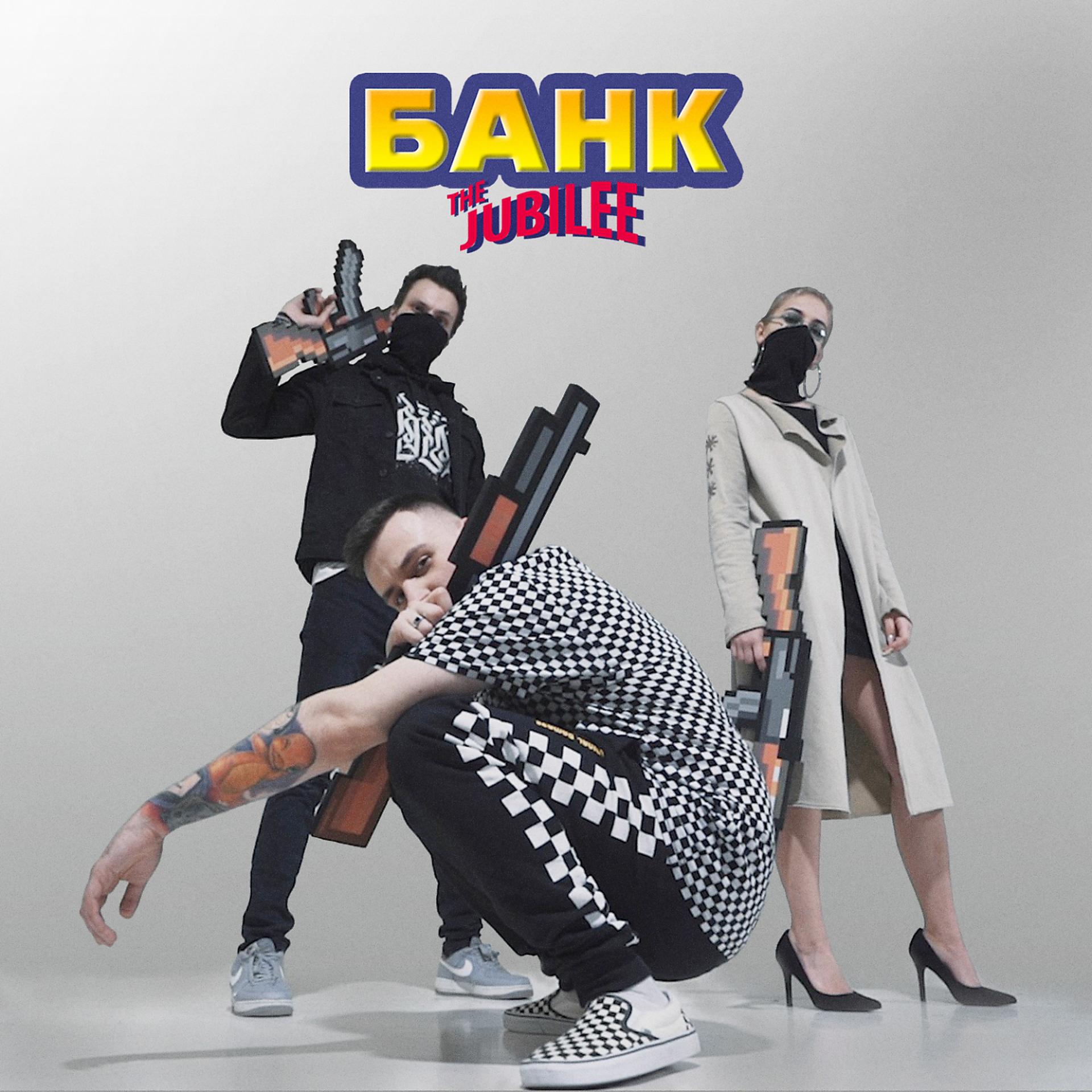 Постер альбома Банк (Video Version)