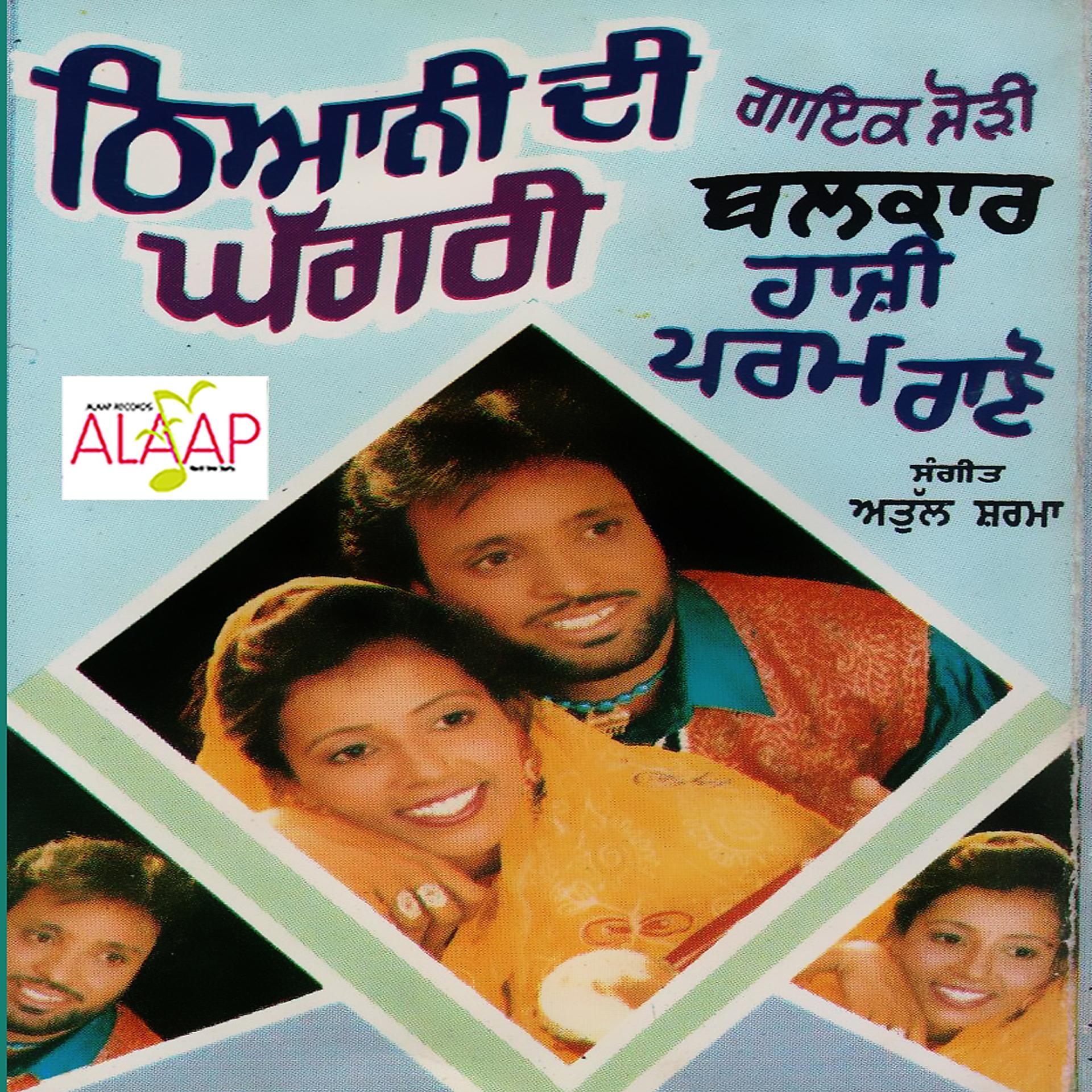 Постер альбома Thiaani Di Ghagri