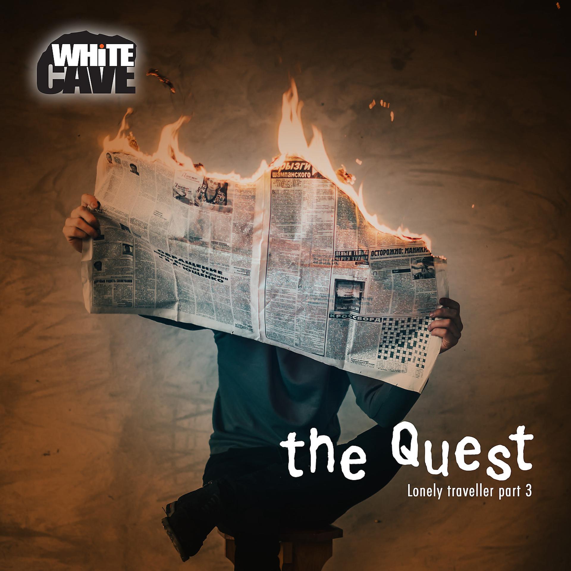 Постер альбома The Quest