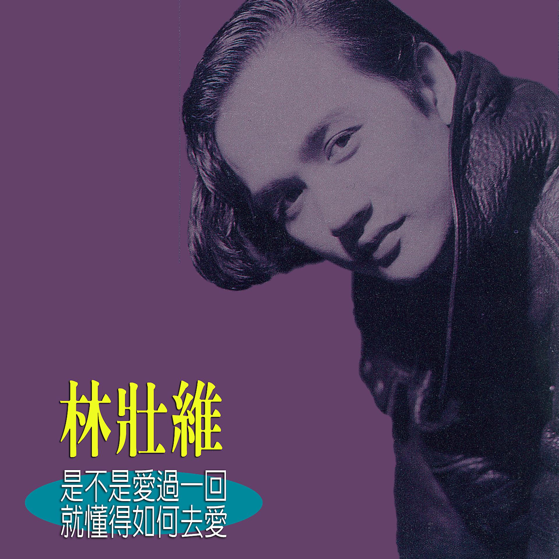 Постер альбома Shi Bu Shi Ai Guo Yi Hui Jiu Dong De Ru He Qu Ai