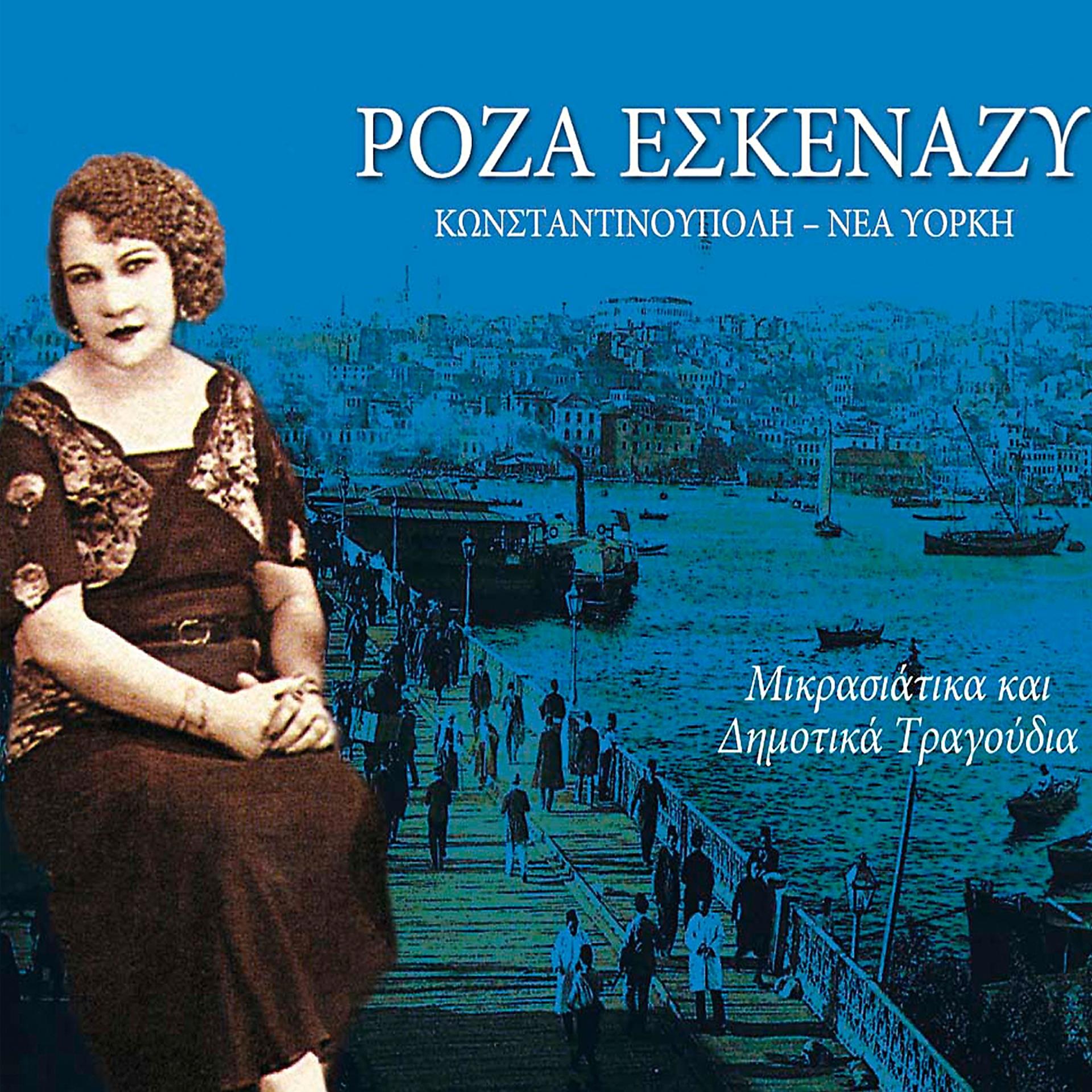 Постер альбома Roza Eskenazy