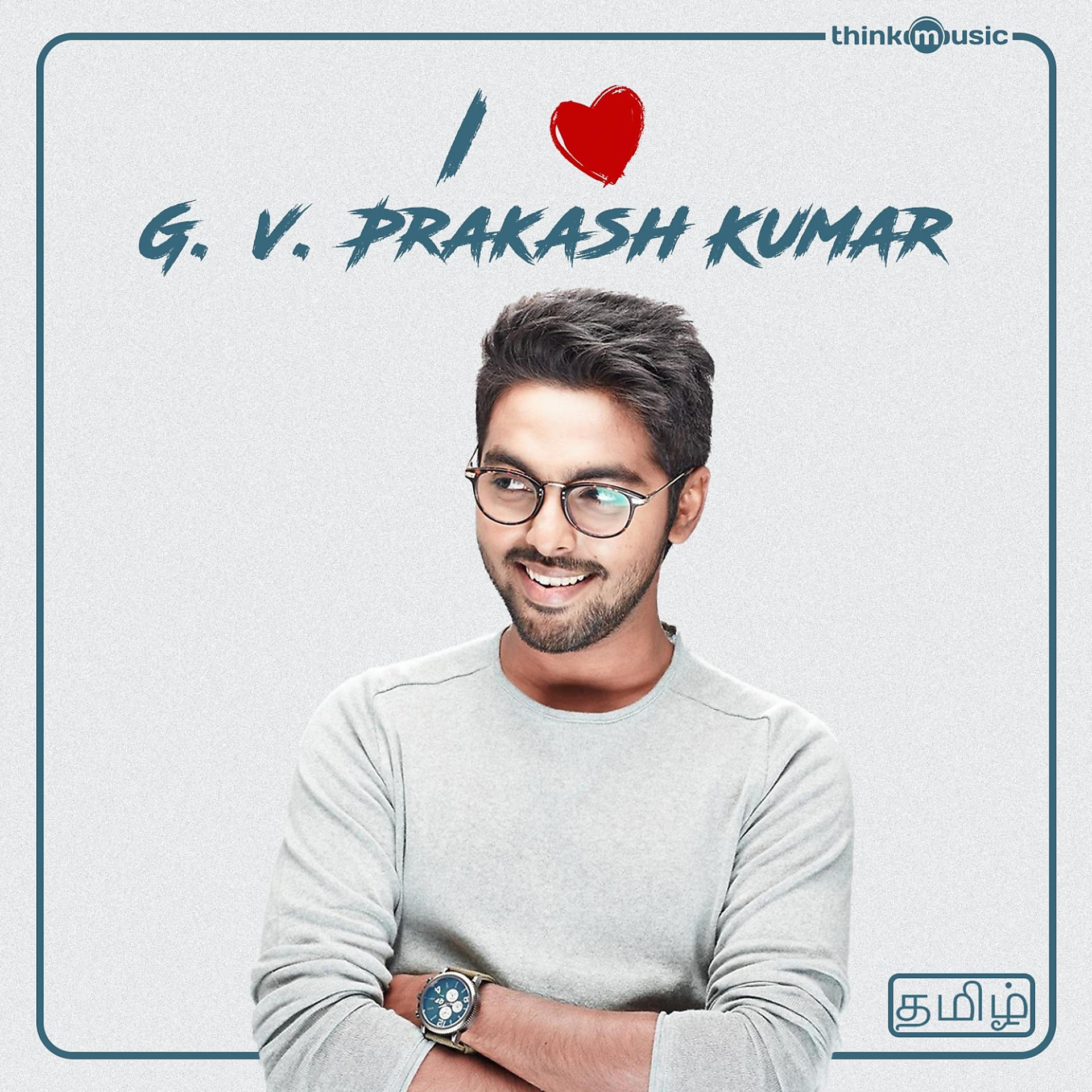 Постер альбома I Love G.V. Prakash Kumar