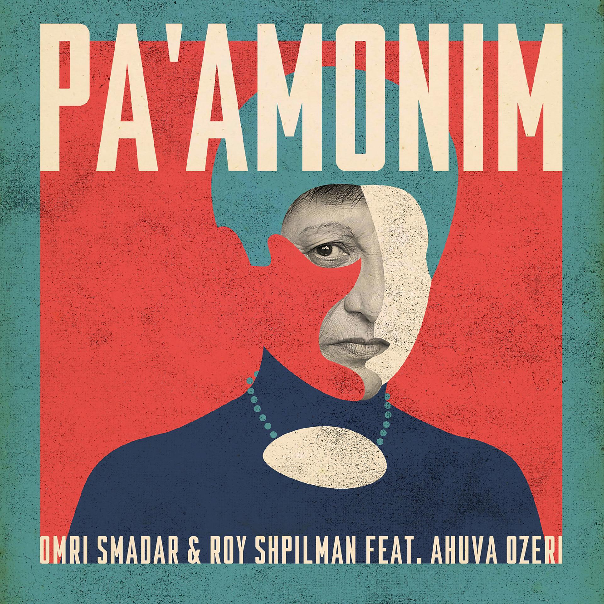 Постер альбома Pa'amonim