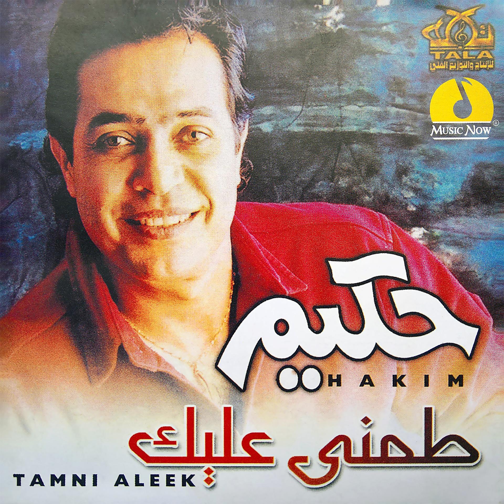 Постер альбома Tamni Aleek
