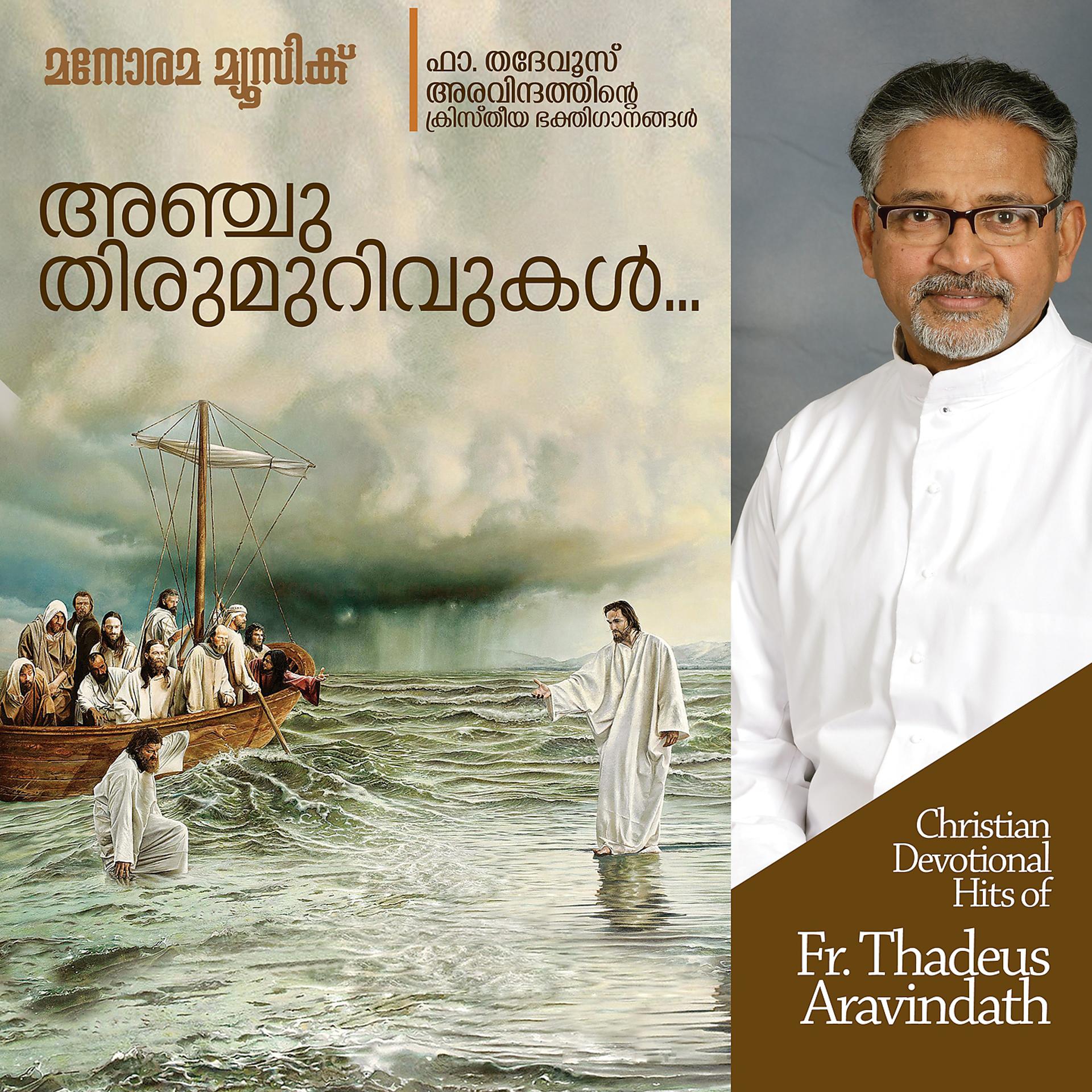 Постер альбома Anchu Thirumurivukal