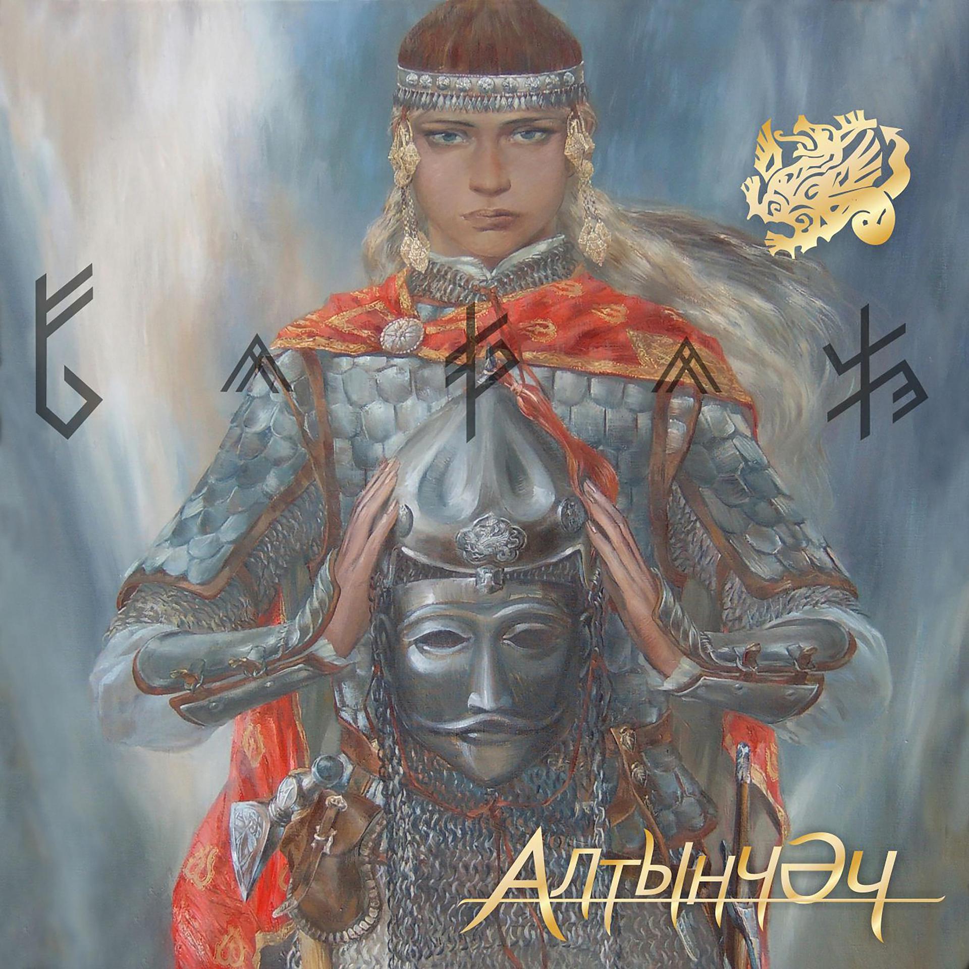 Постер альбома Алтынчəч