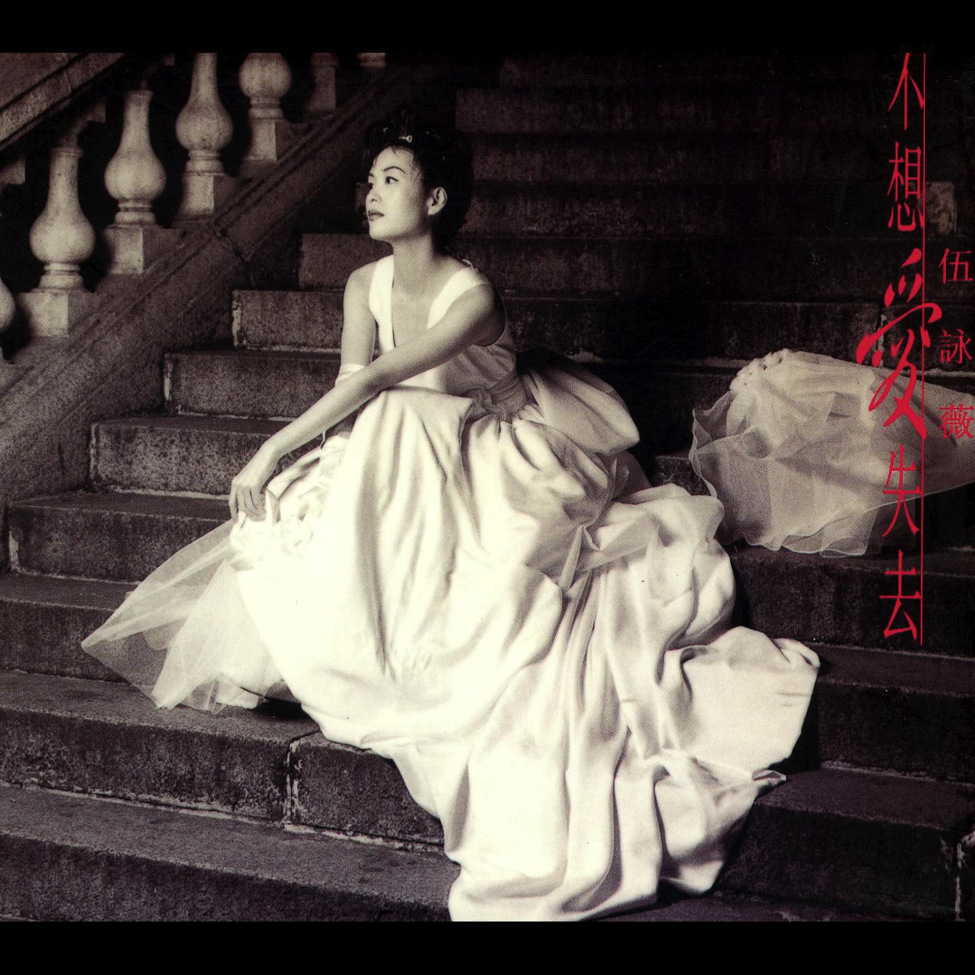 Постер альбома Bu Xiang Ai Shi Qu