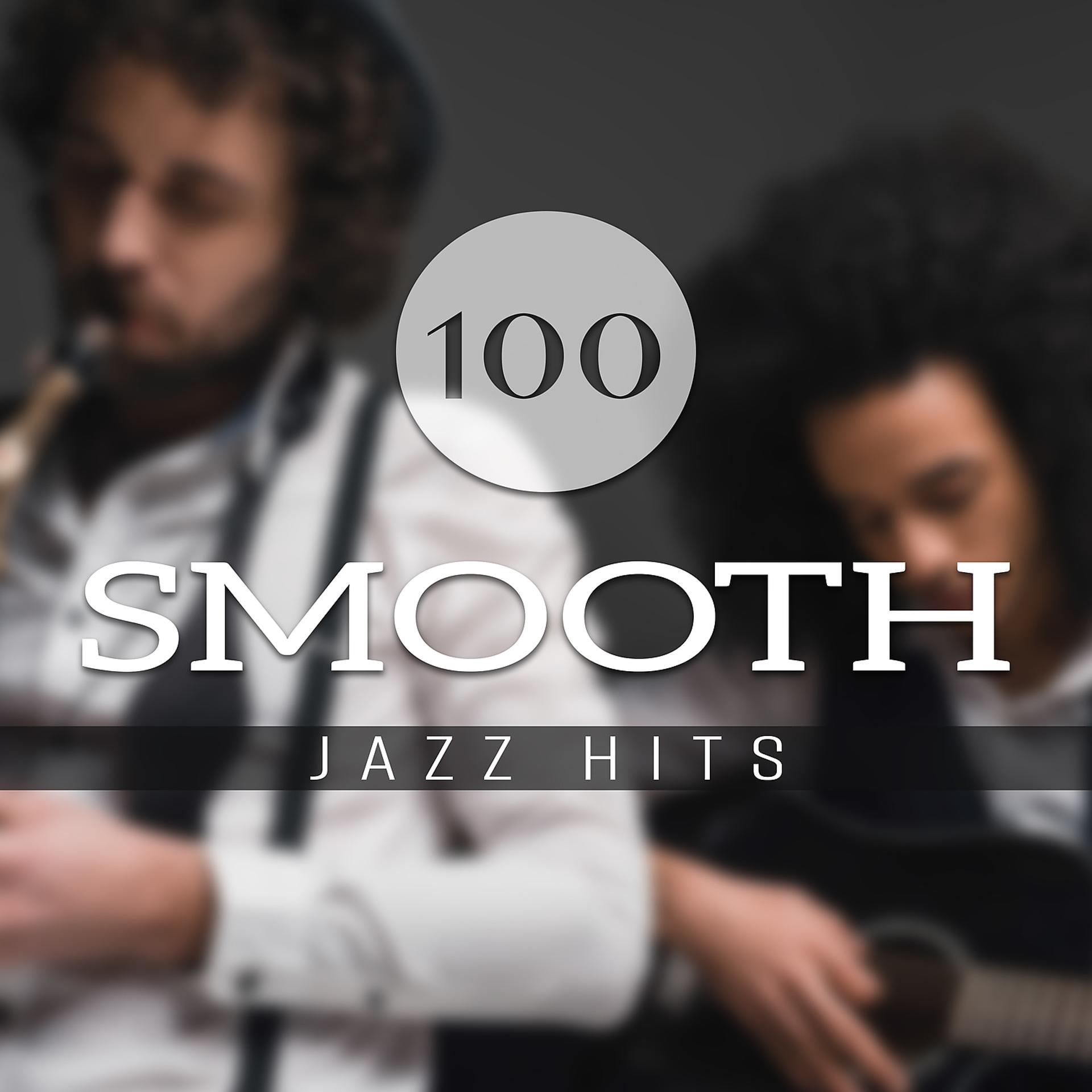 Постер альбома 100 Smooth Jazz Hits - Restaurant Background Chill Out Cafe, Bossa Nova, Swing Party, Lounge Session del Mar