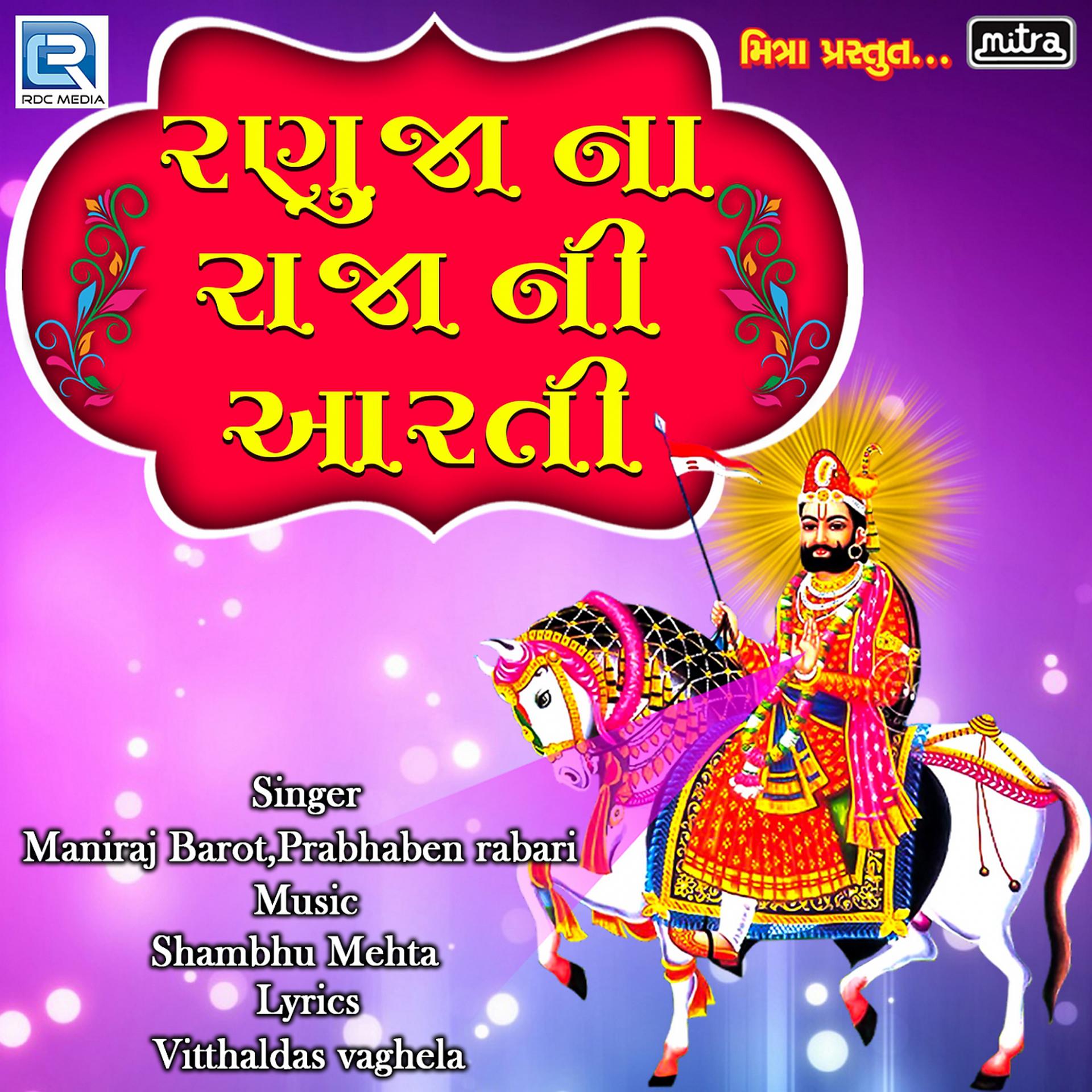 Постер альбома Ranuja Na Raja Ni Aarti