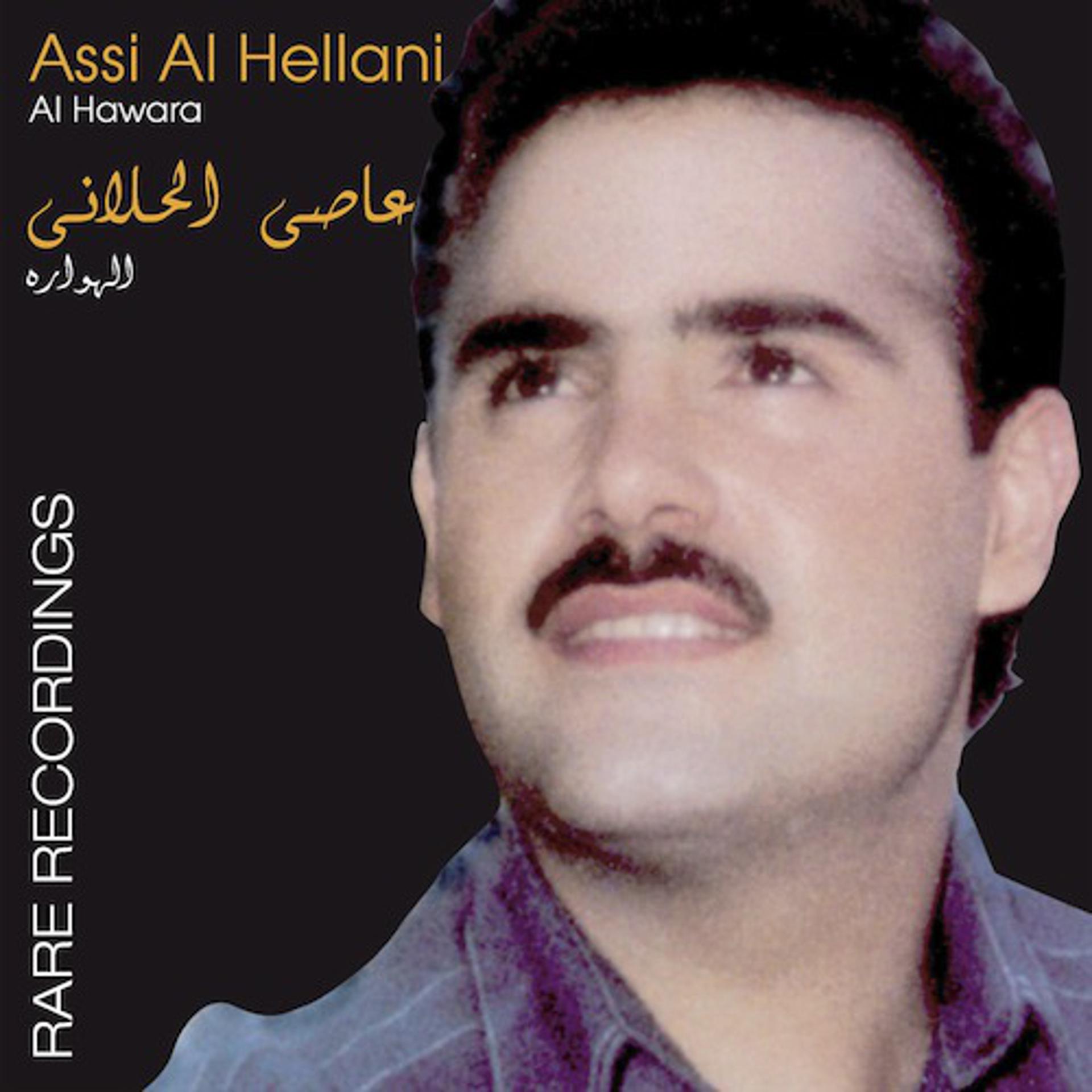 Постер альбома Al Hawara