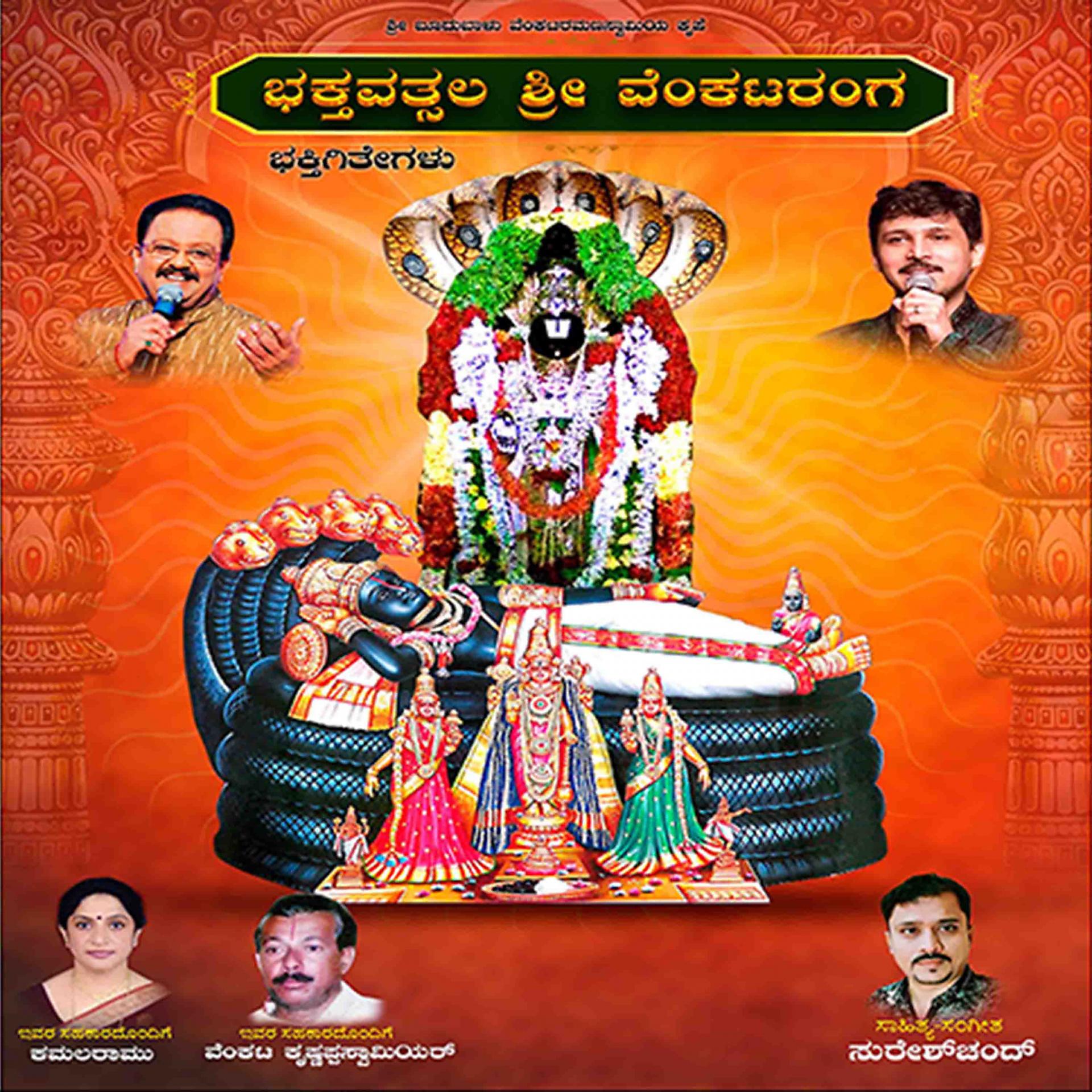 Постер альбома Bhakthavastala Sri Venkataranga
