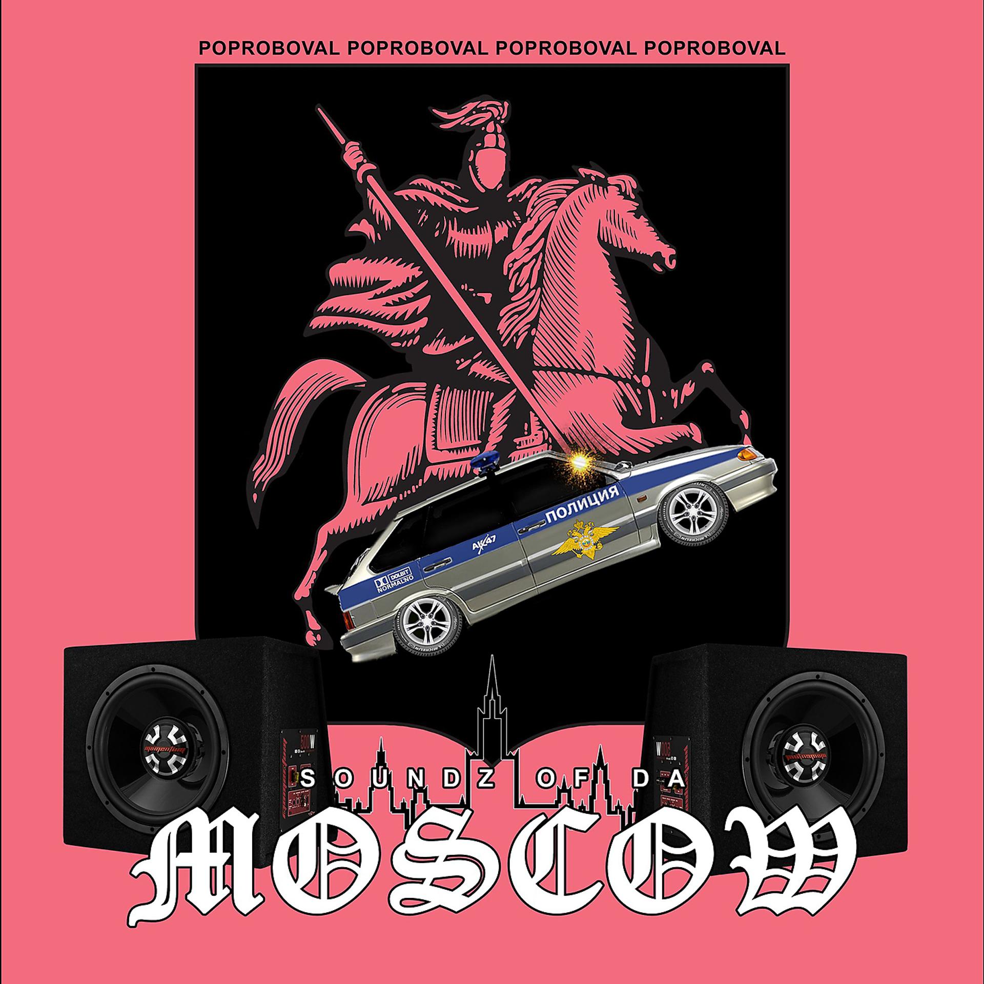 Постер альбома Soundz of da Moscow