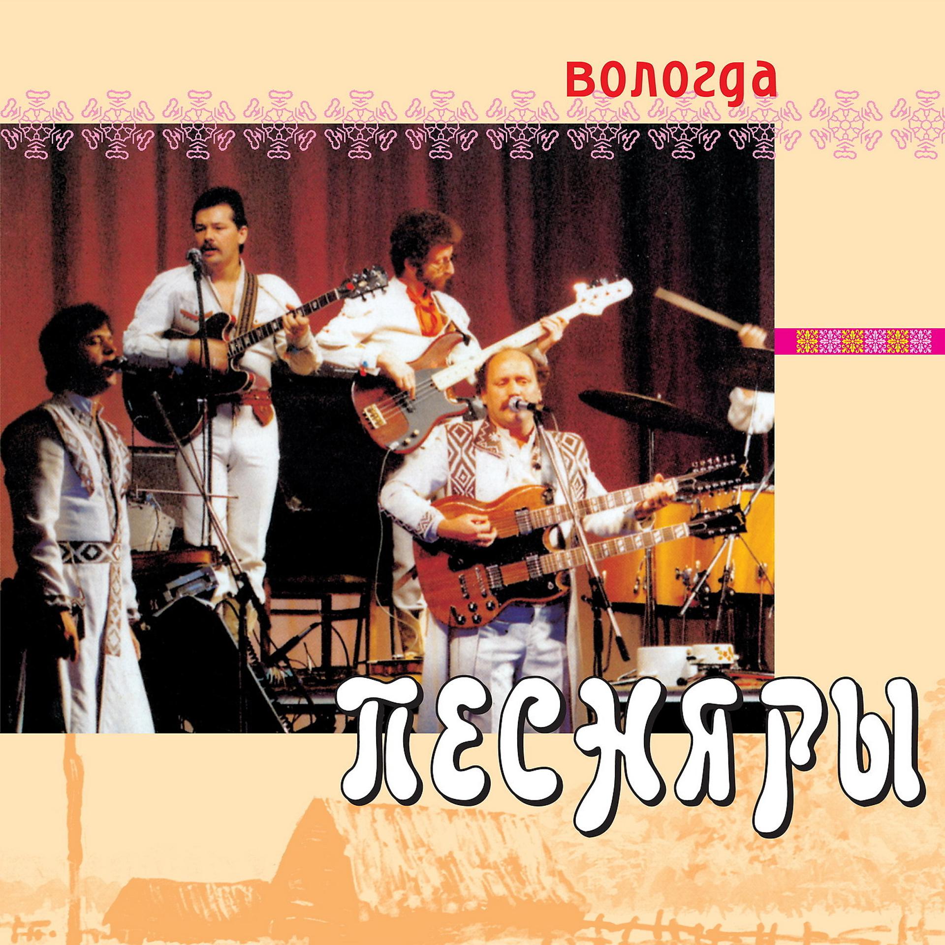 Постер альбома Вологда