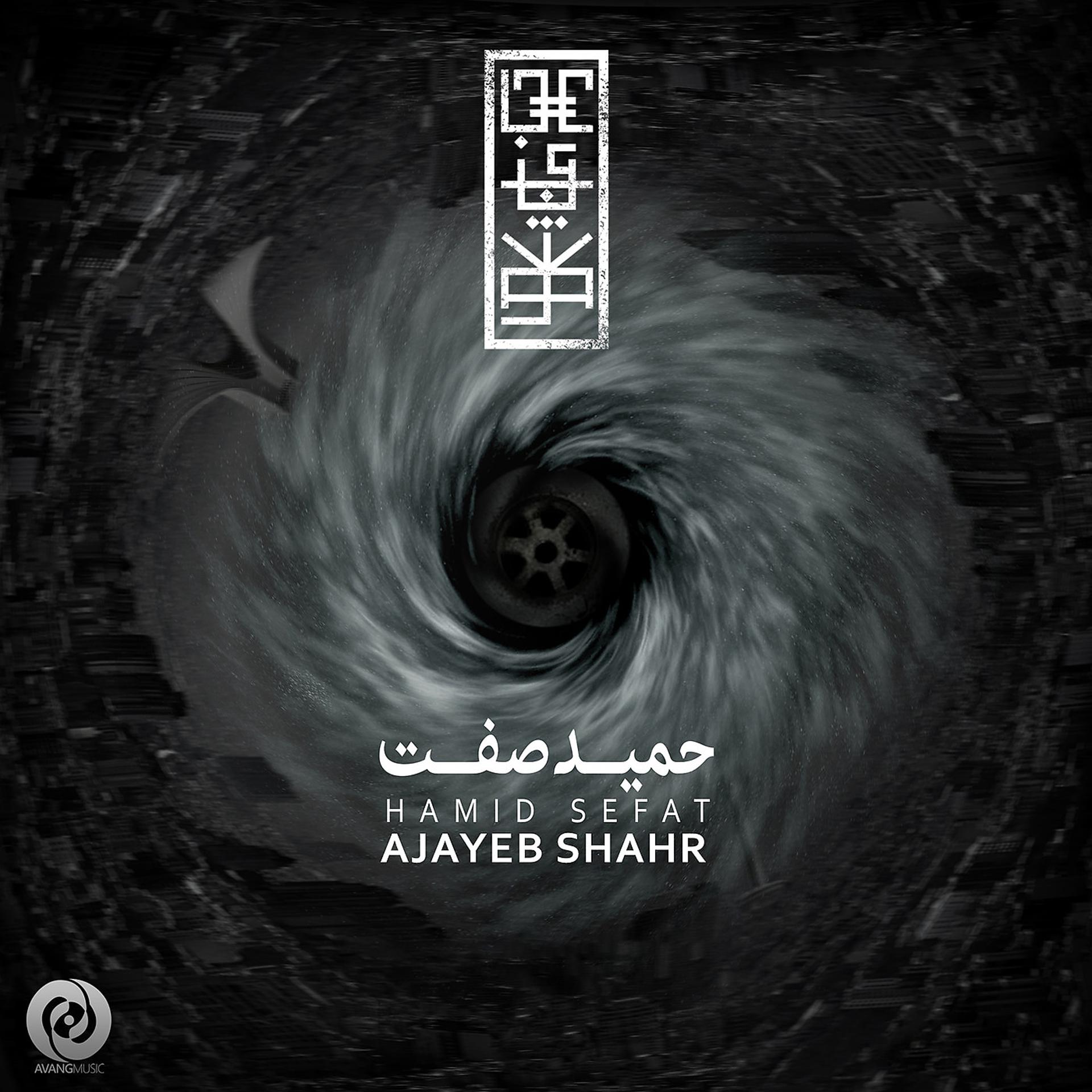 Постер альбома Ajayeb Shahr