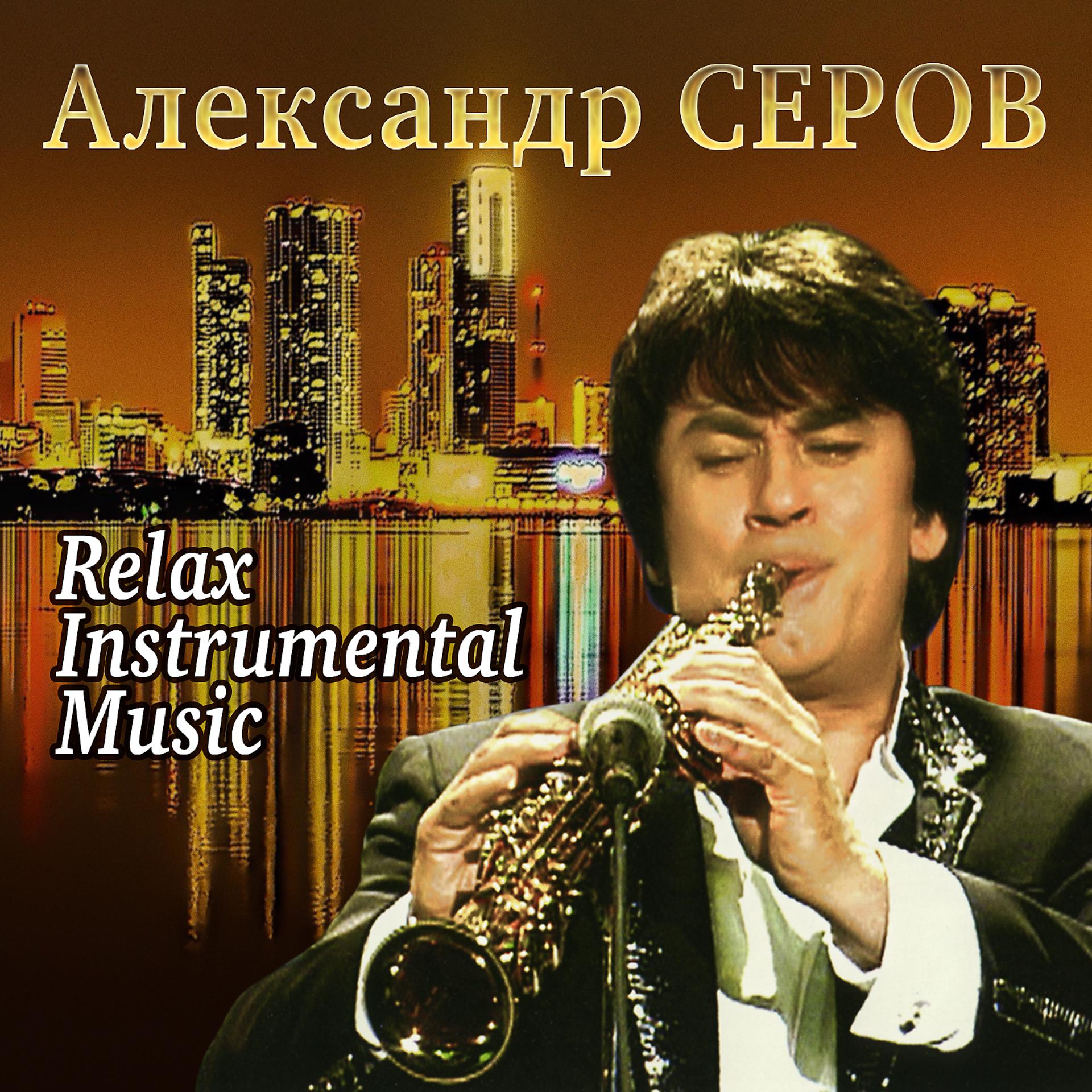 Постер альбома Relax Instrumental Music