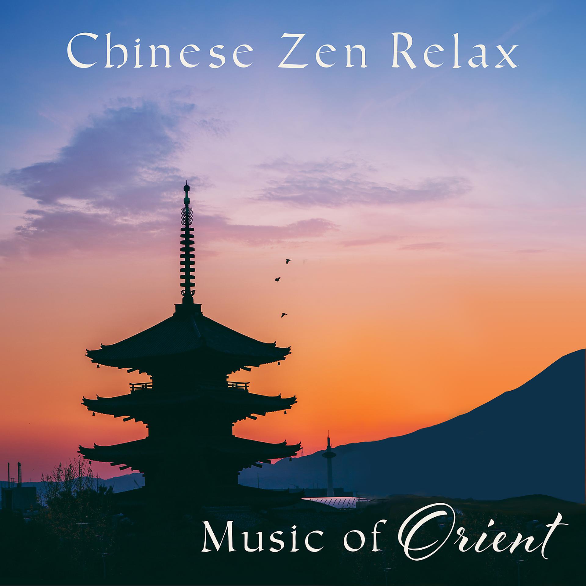 Постер альбома Chinese Zen Relax: Music of Orient, Asian Instruments for Bliss Feeling, Tibetan Bowls, Flute, Lotus Blossom, Yin and Yang Balance, Peace of Mind Meditation