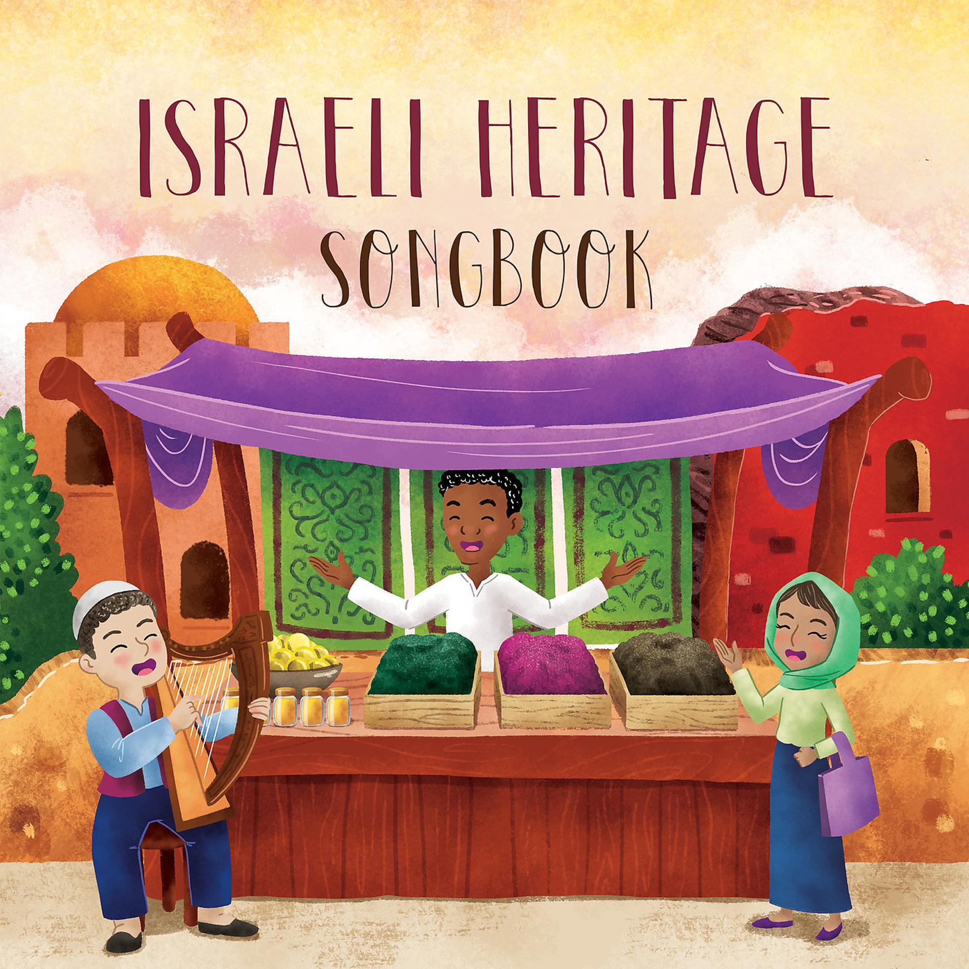 Постер альбома Israeli Heritage Songbook