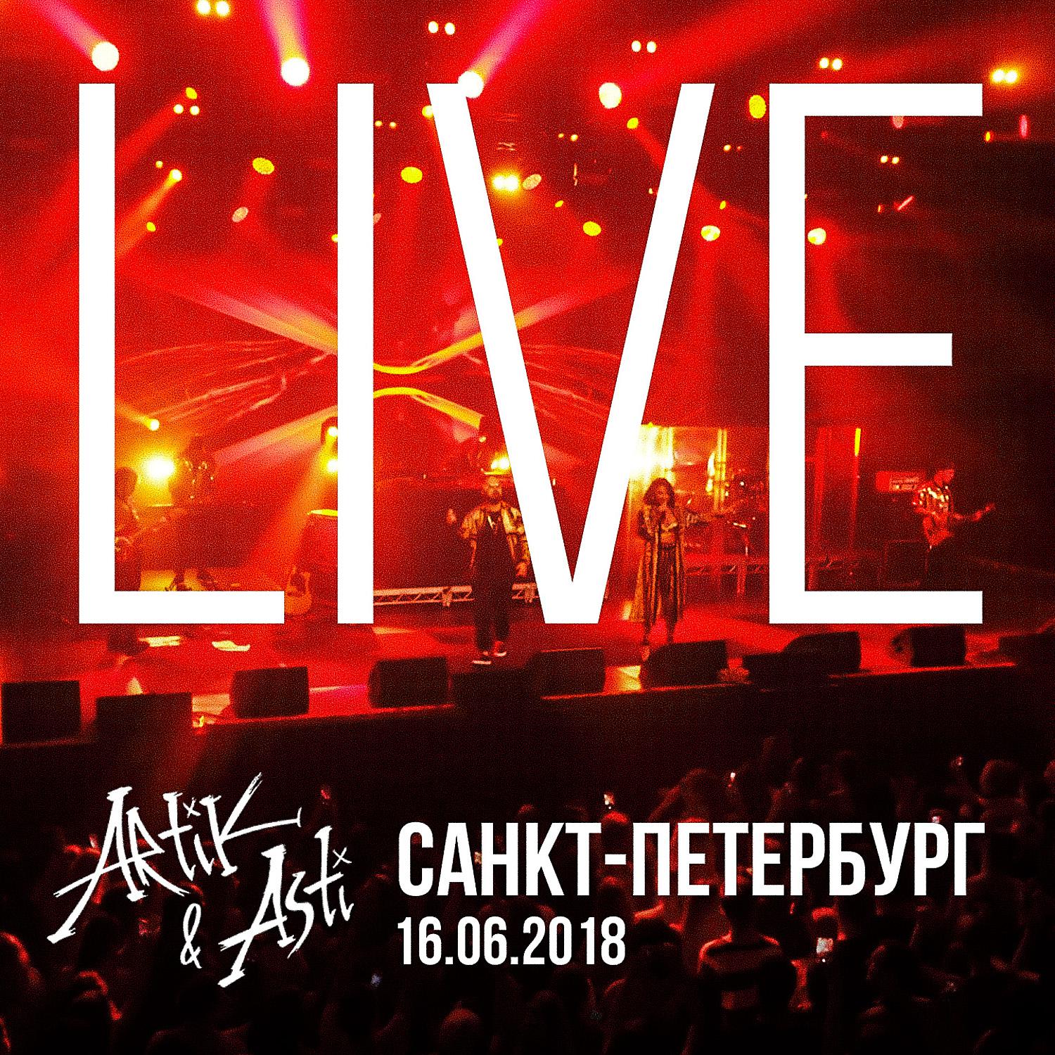 Постер альбома LIVE в A2 Green Concert (Санкт-Петербург / 16.06.18)
