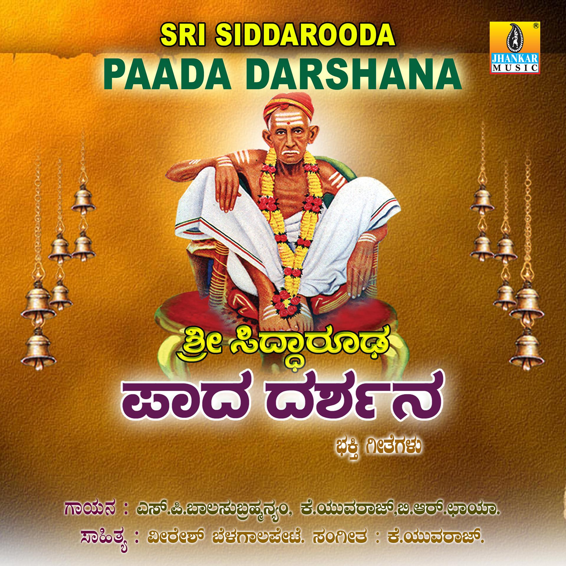Постер альбома Sri Siddarooda Paada Darshana