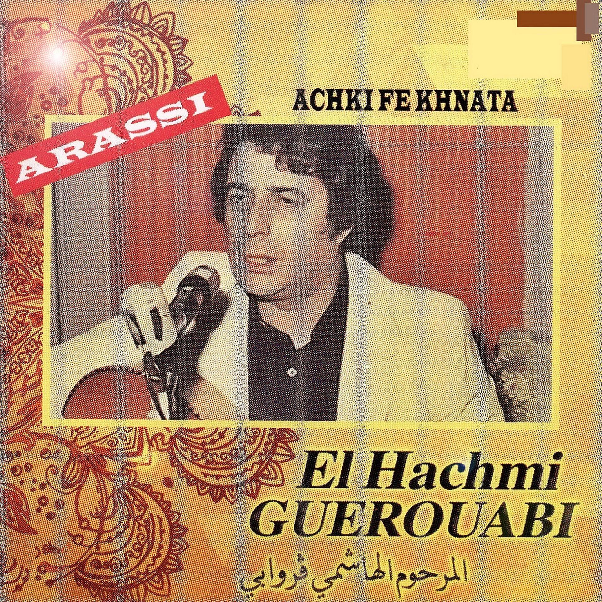 Постер альбома Achki fe khnata