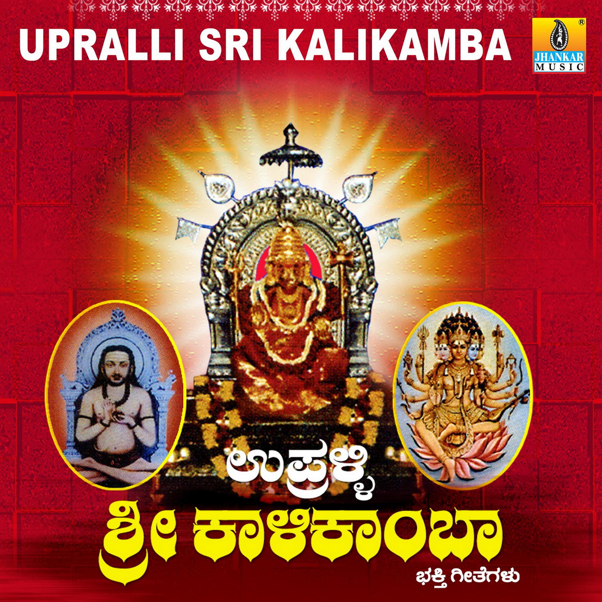 Постер альбома Upralli Sri Kalikamba