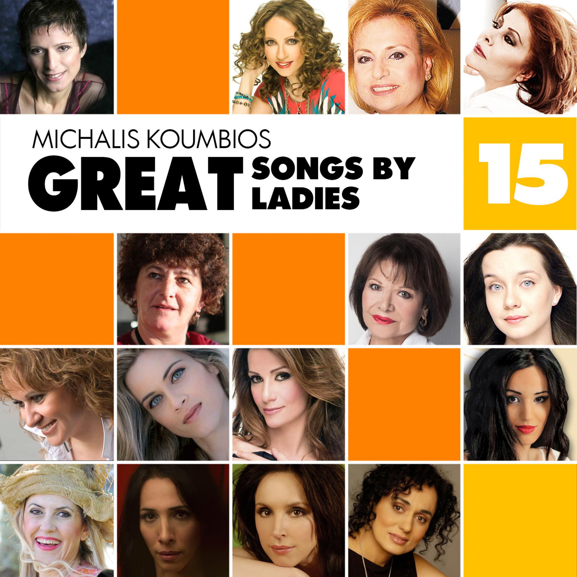 Постер альбома 15 Great Songs By Ladies