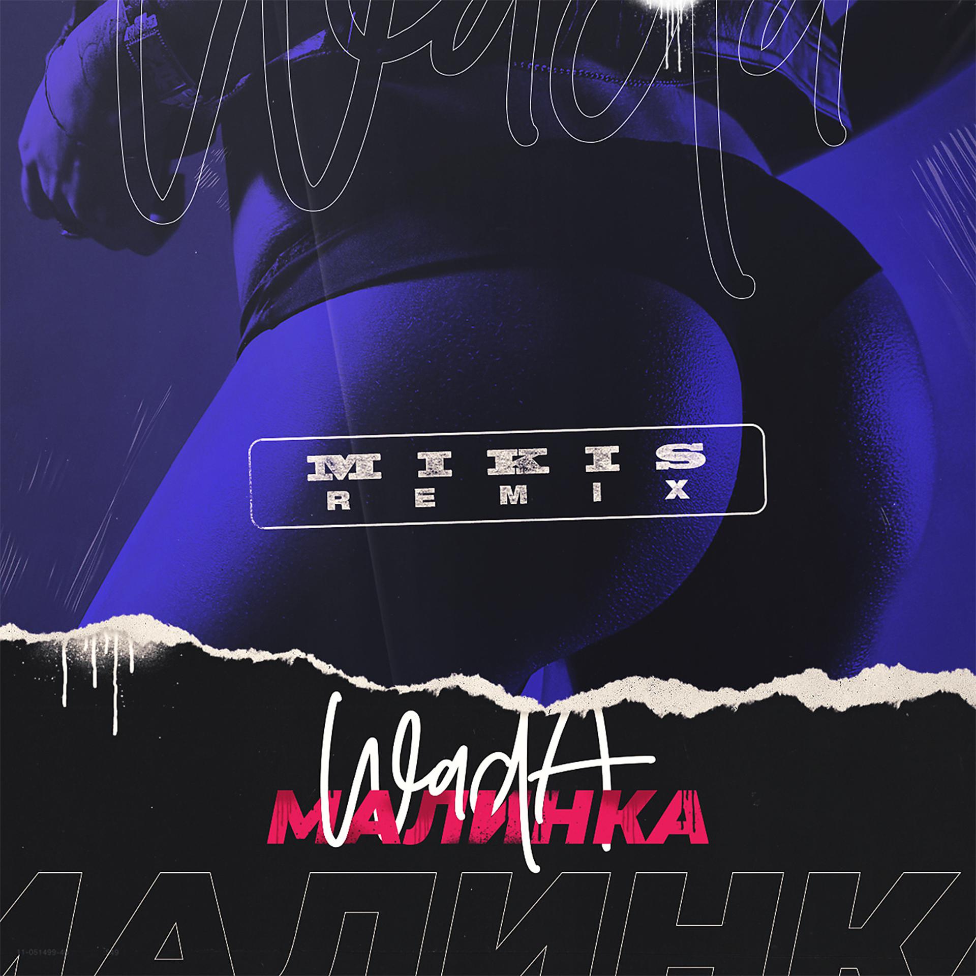 Постер альбома Малинка (Mikis Remix)