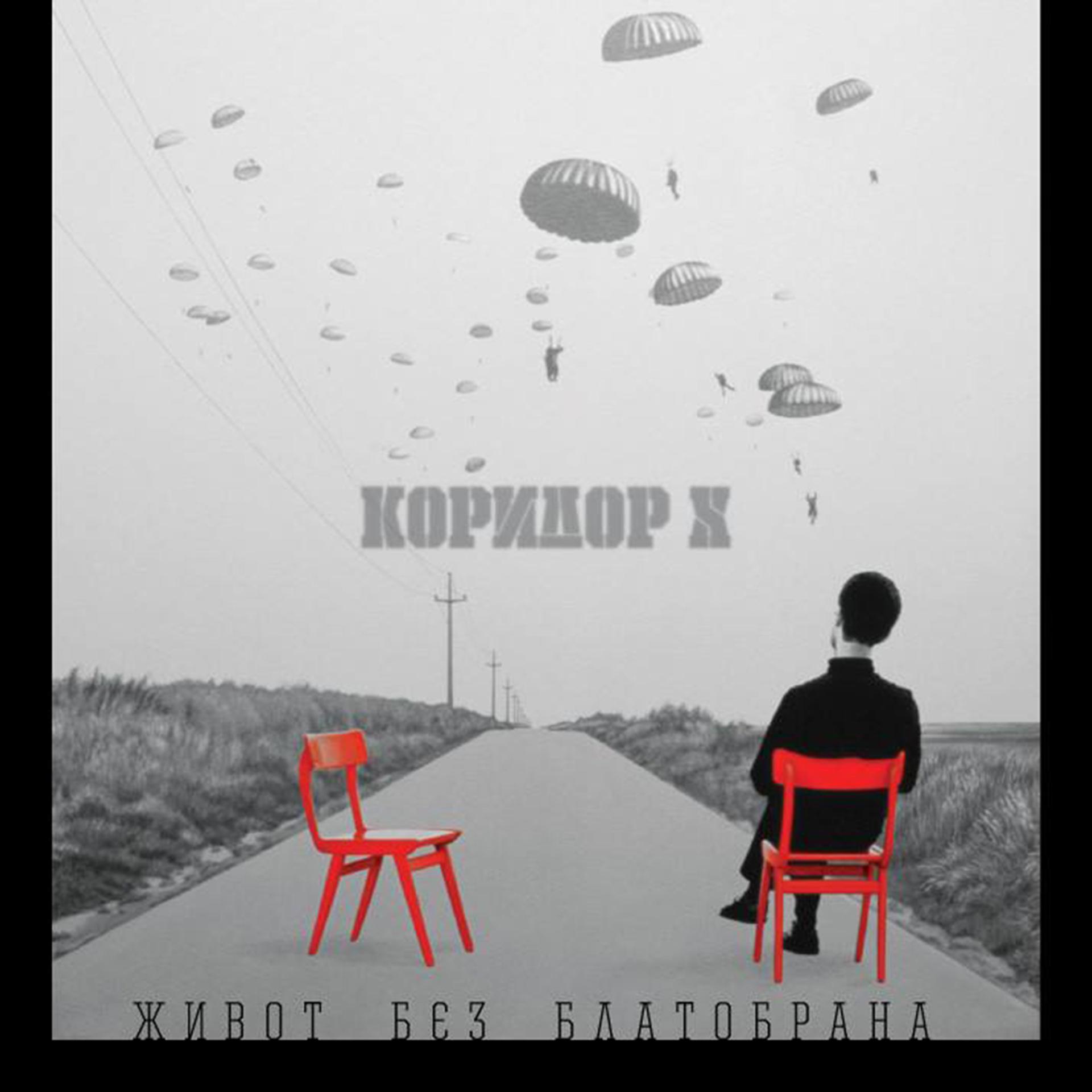 Постер альбома Zivot bez blatobrana