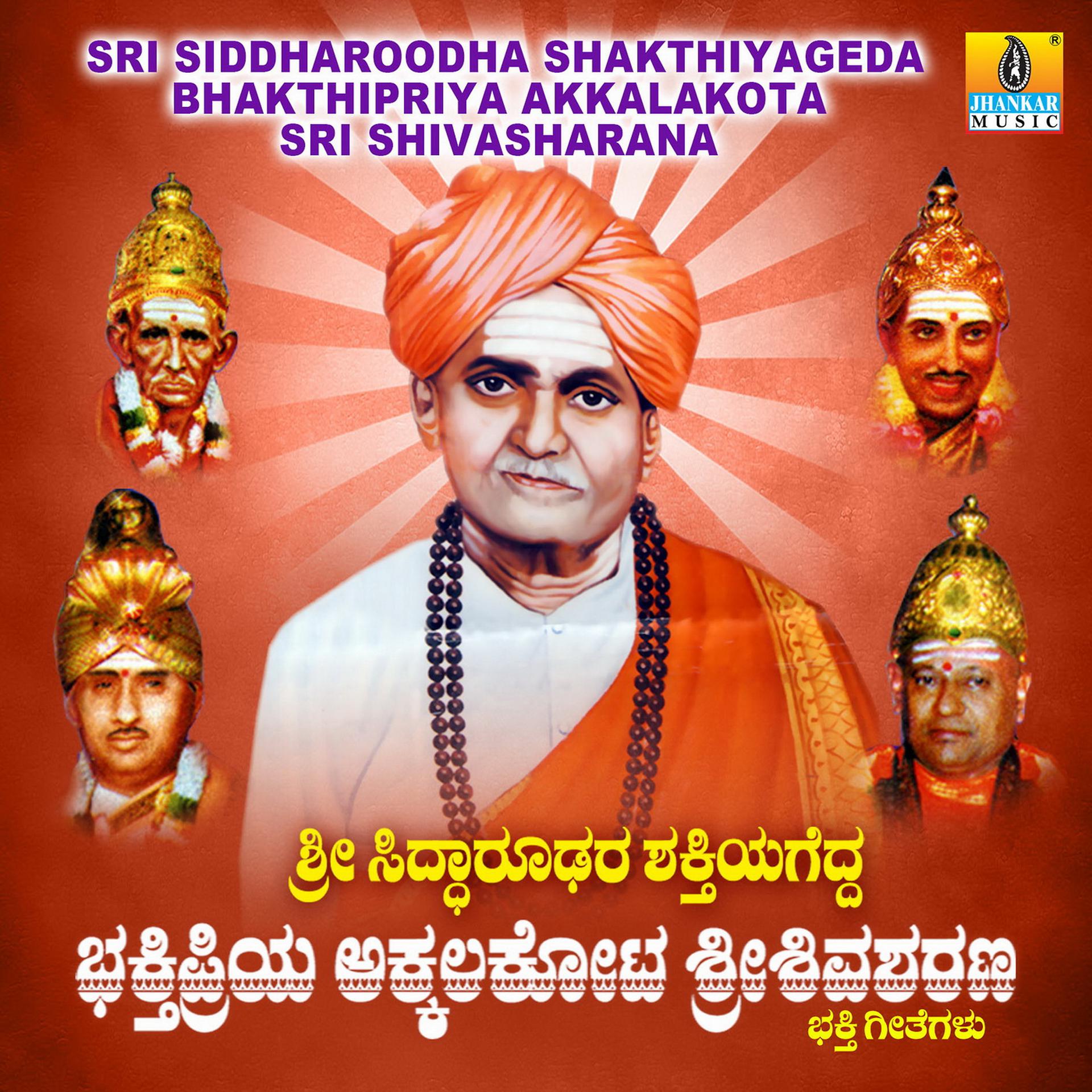 Постер альбома Sri Siddharoodha Shakthiyageda Bhakthipriya Akkalakota Sri Shivasharana