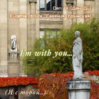 Постер альбома "I`m with you..." ("Я с тобой...")