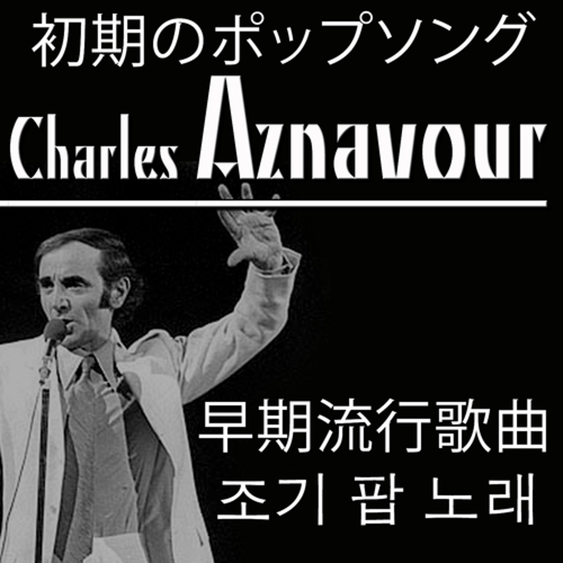 Постер альбома Charles Aznavour, Vol. 4 (Asia Edition)