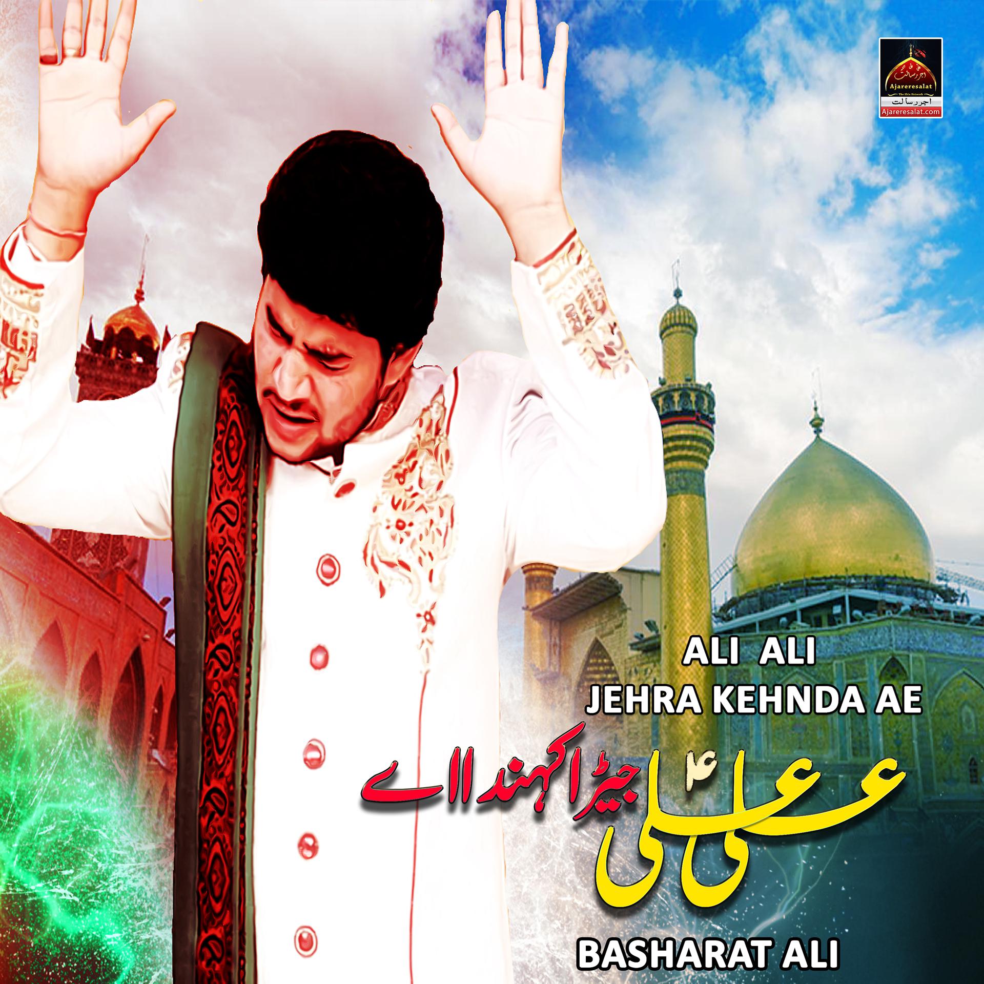 Постер альбома Ali Ali Jehra Kehnda Ae