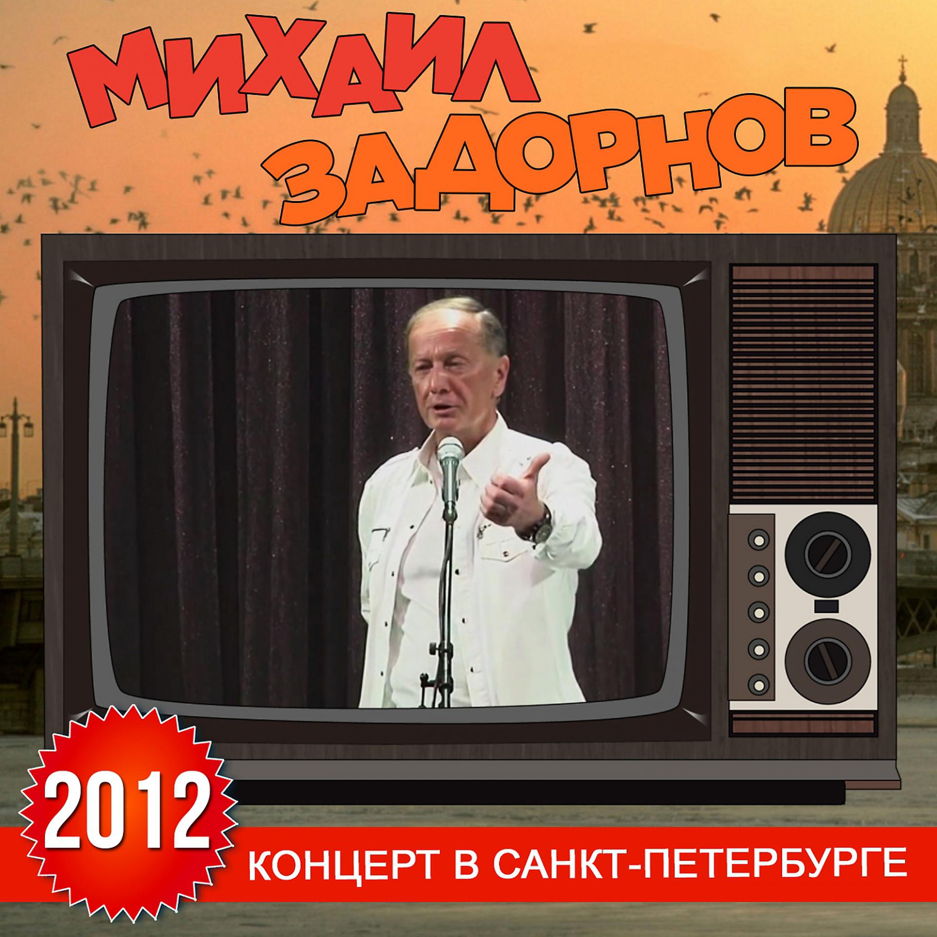 Постер альбома Концерт в Санкт-Петербурге