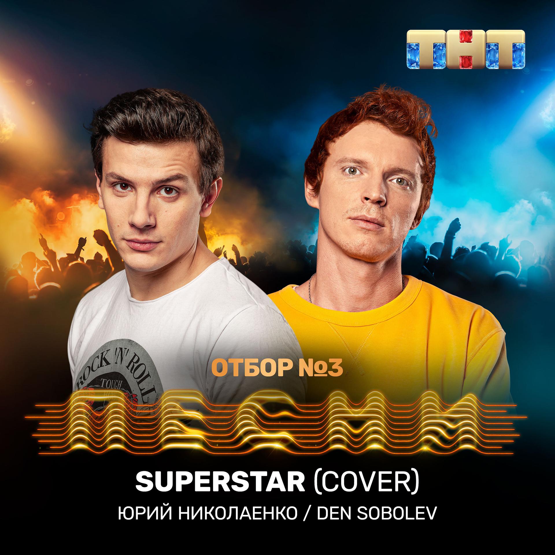 Постер альбома Superstar (Cover)