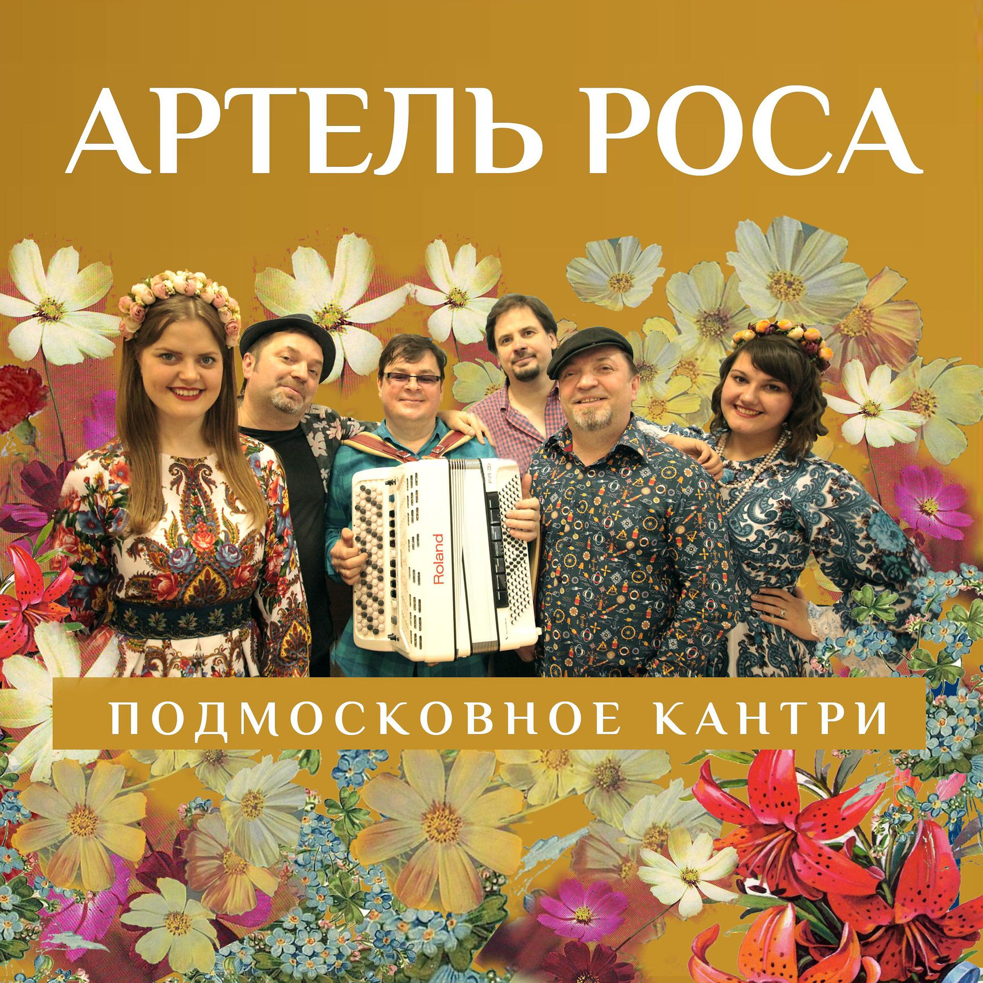 Постер альбома Подмосковное кантри