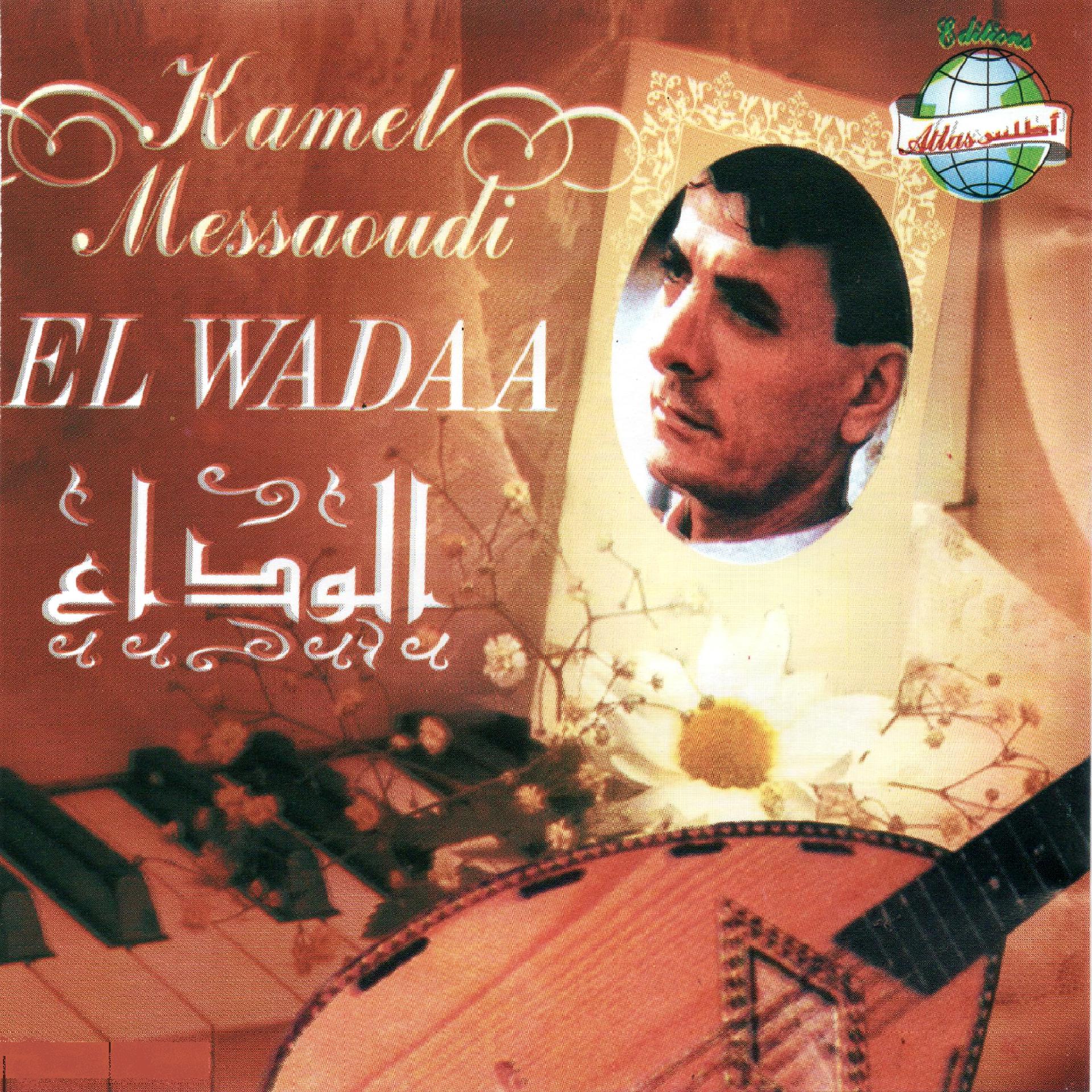 Постер альбома El wadaa