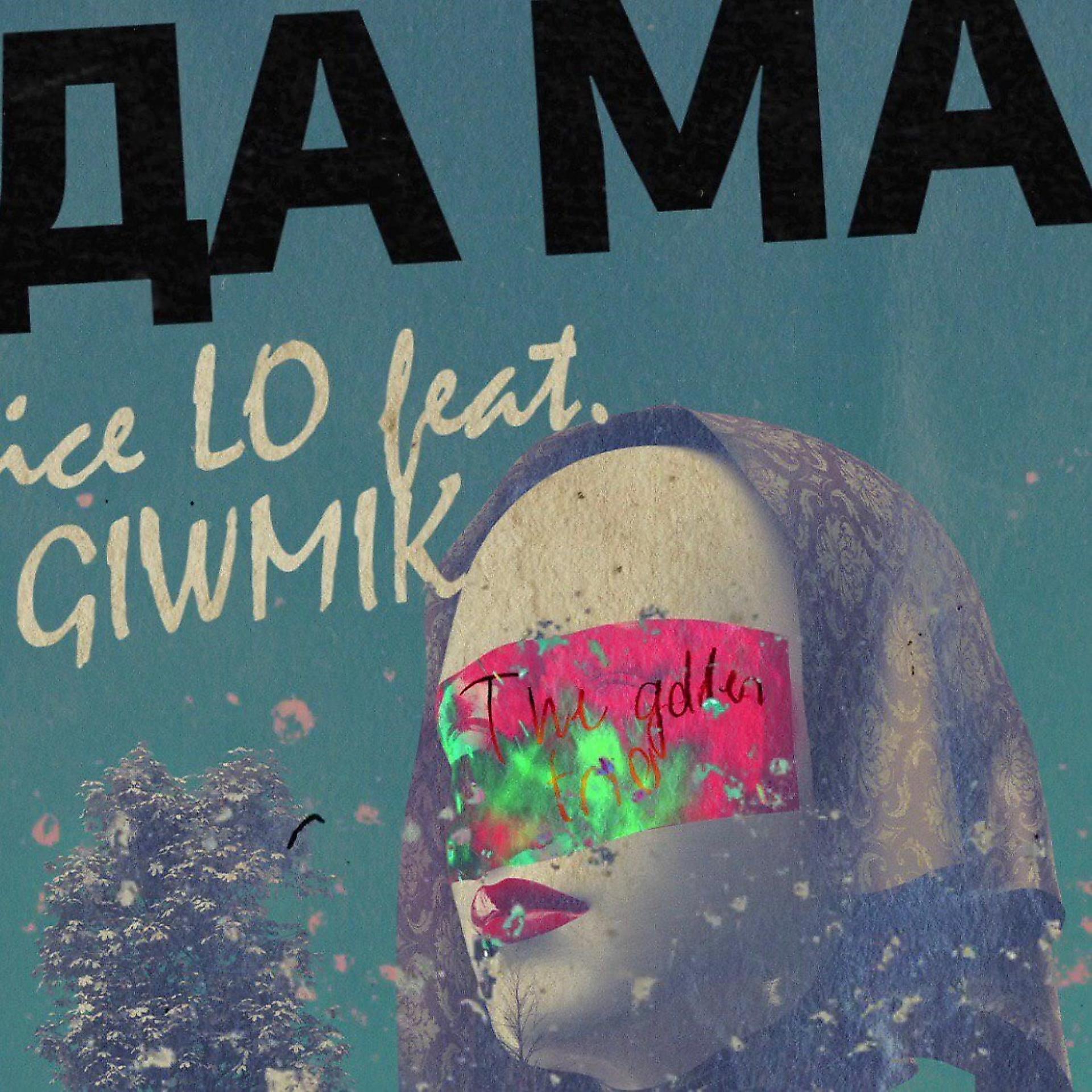 Постер альбома Дама (feat. Giwmik) [Remix]