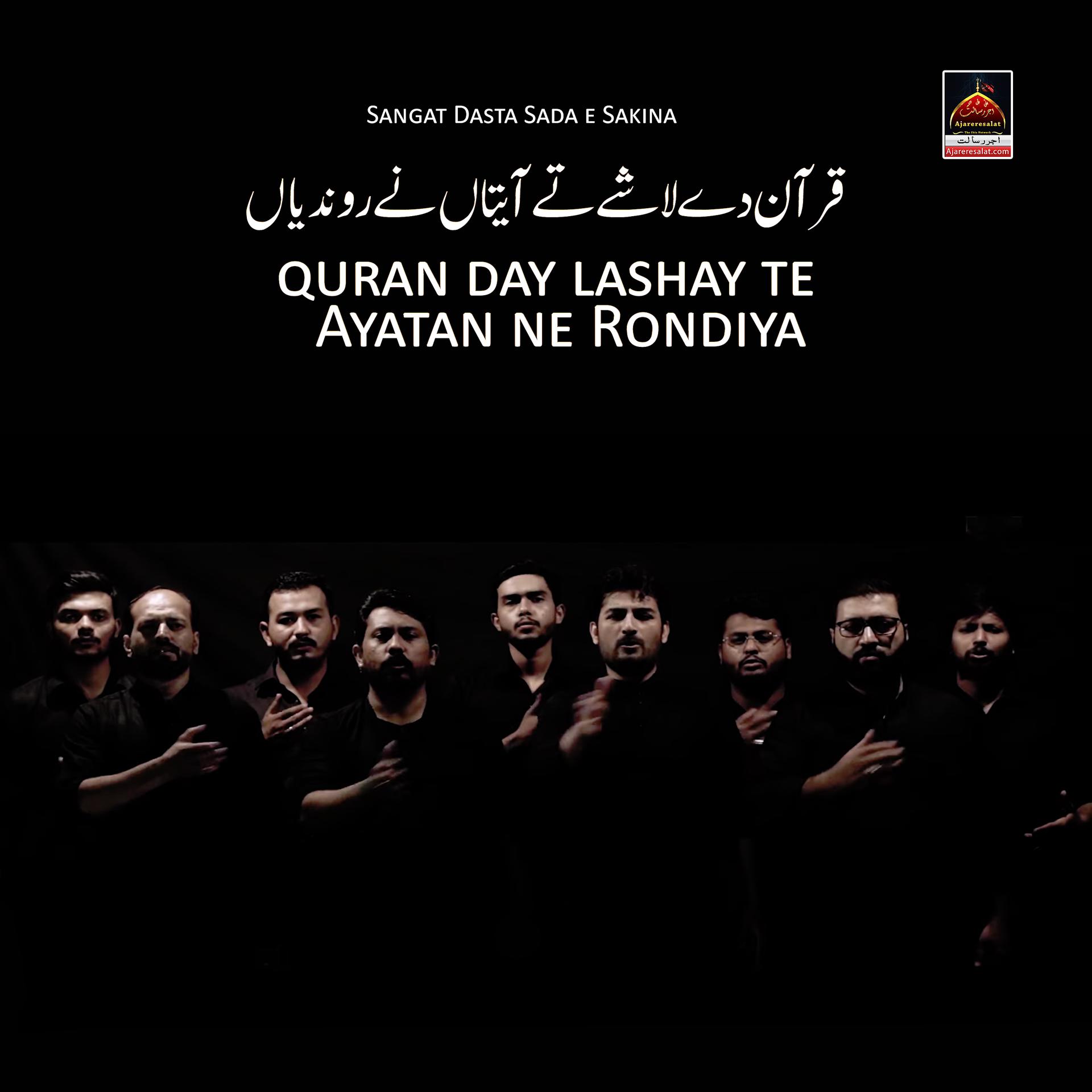 Постер альбома Quran Day Lashay Te Ayatan Ne Rondiya