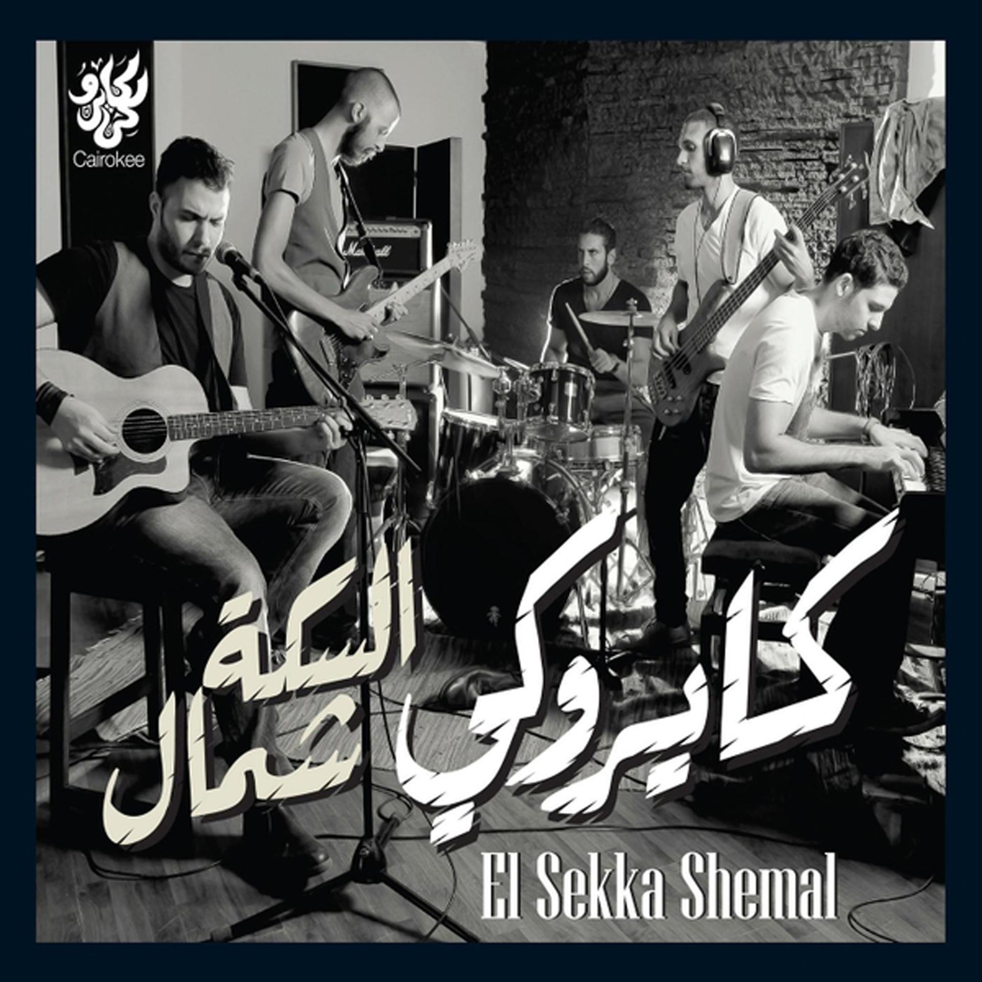 Постер альбома El Sekka Shemal