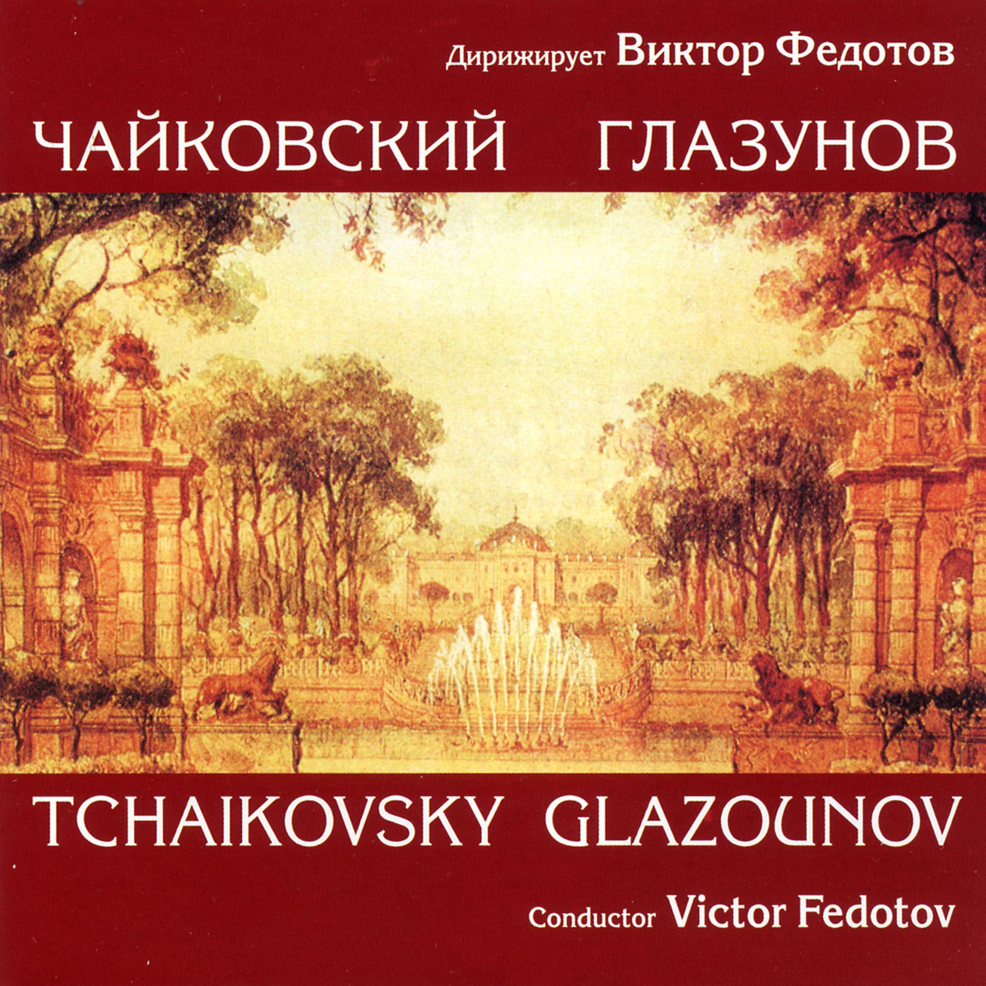 Постер альбома Victor Fedotov conducts Tchaikovsky and Glazunov