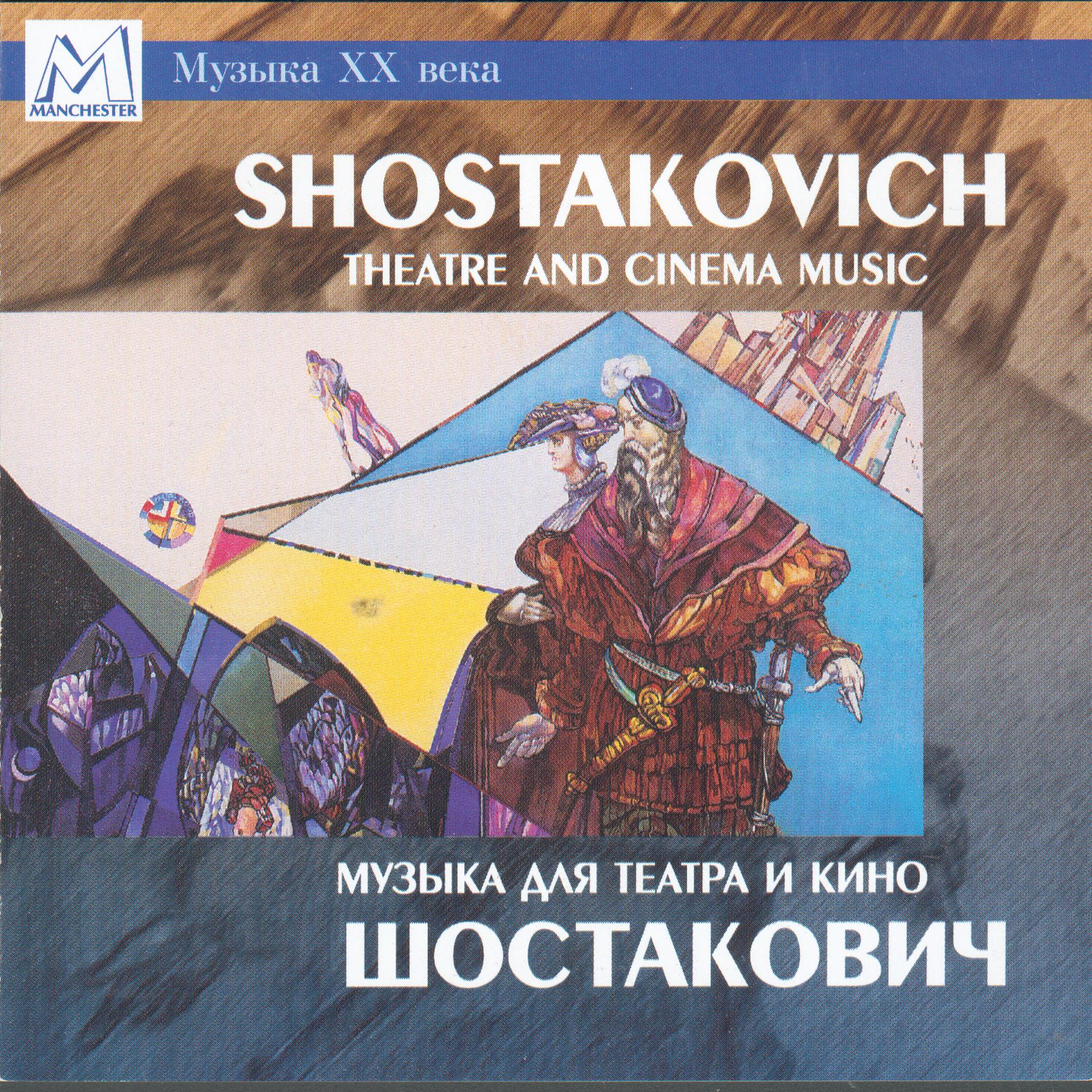 Постер альбома Shostakovich: Theatre and Cinema Music