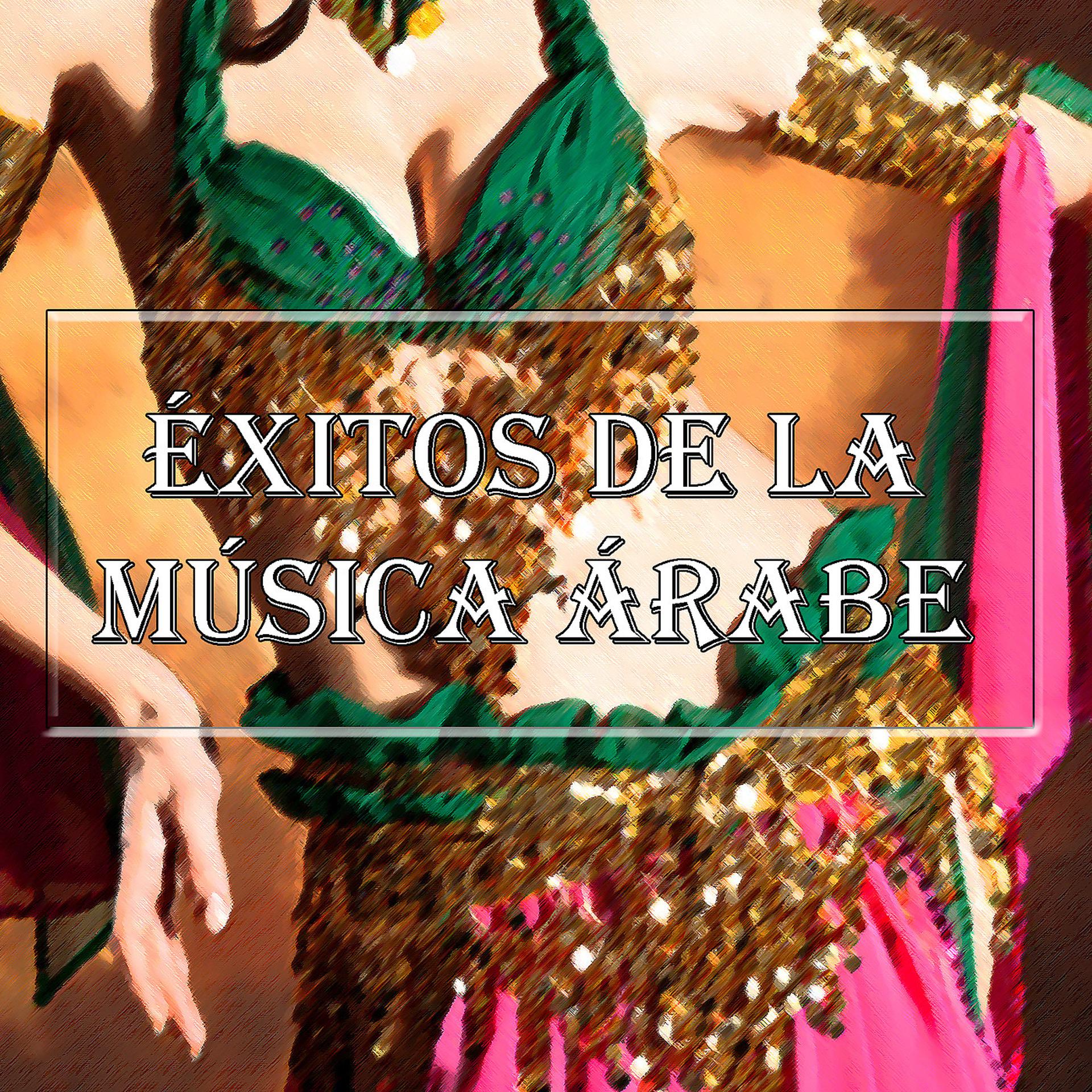 Постер альбома Éxitos De La Música Árabe